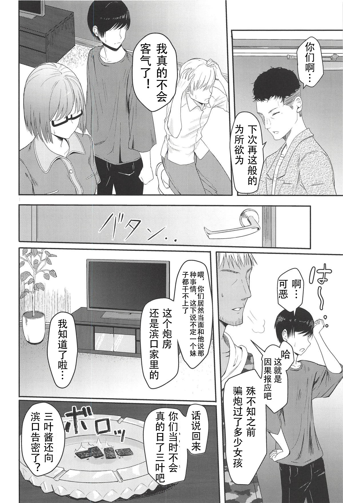 [日本漫画] (C94) [Syukurin] Mitsuha ~Netorare 5~ (Kimi no Na wa.)[Chinese] 单本,高潮潮吹,单女,束缚,性玩具#[25P]-7