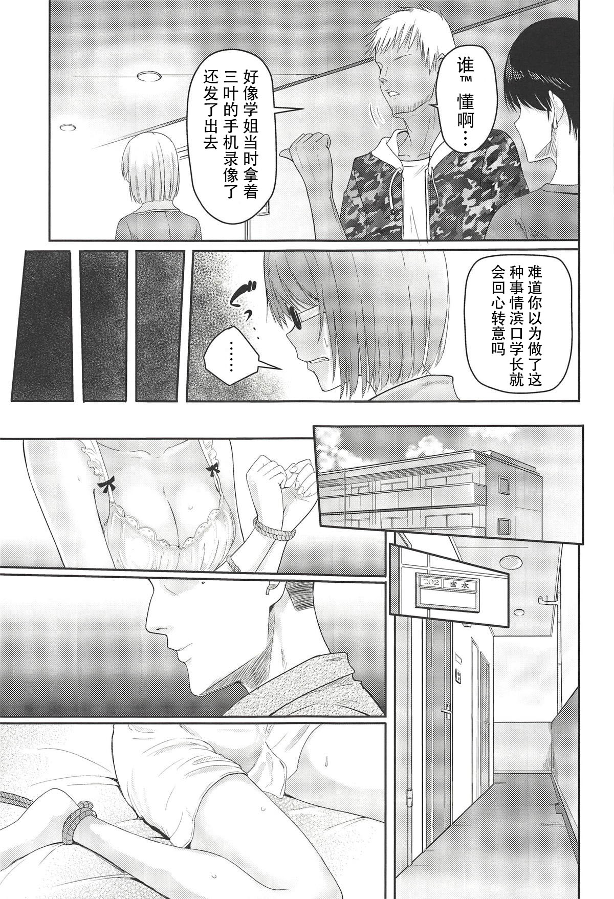 [日本漫画] (C94) [Syukurin] Mitsuha ~Netorare 5~ (Kimi no Na wa.)[Chinese] 单本,高潮潮吹,单女,束缚,性玩具#[25P]-8