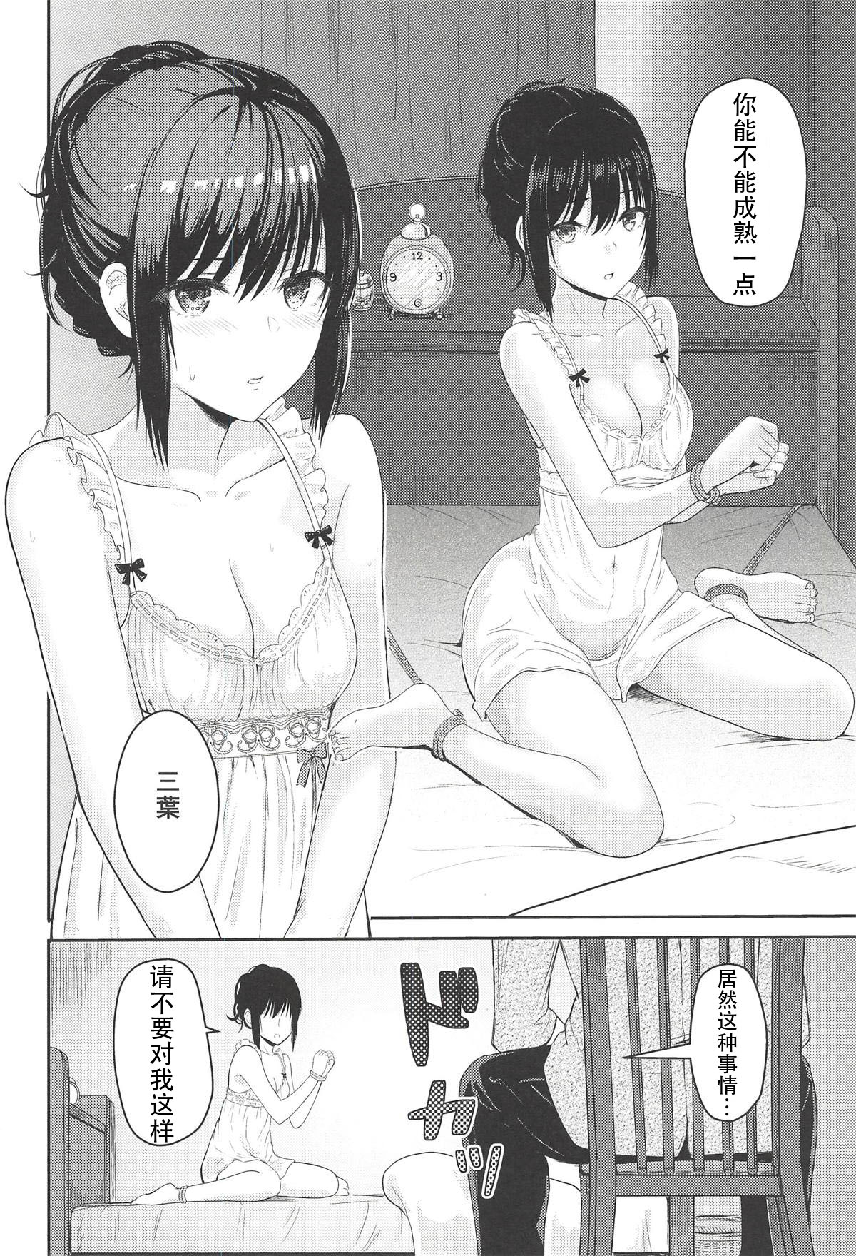 [日本漫画] (C94) [Syukurin] Mitsuha ~Netorare 5~ (Kimi no Na wa.)[Chinese] 单本,高潮潮吹,单女,束缚,性玩具#[25P]-9
