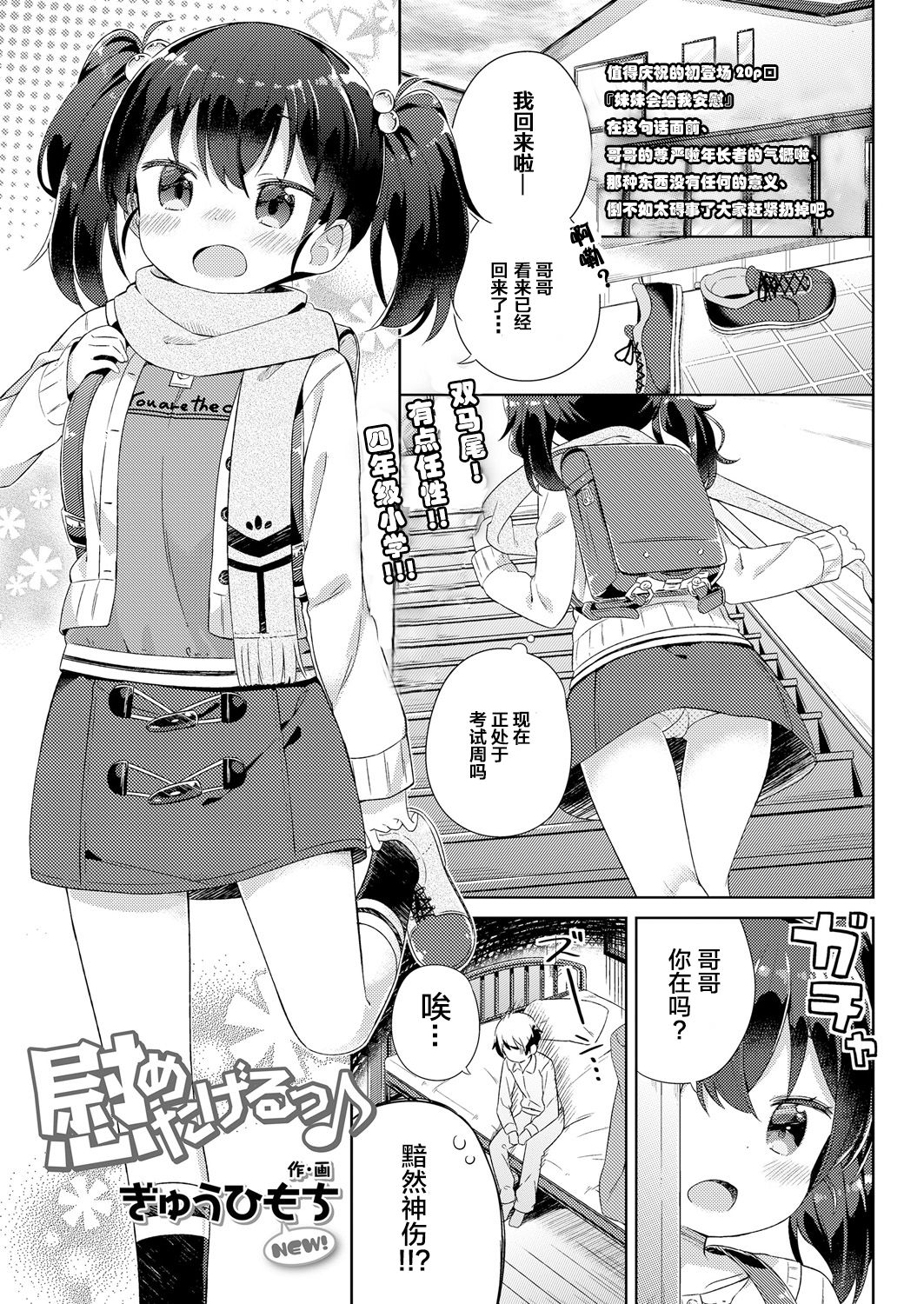 [Manga] [Gyuuhimchi] Nagasametageru Single book, loli, incompetent, single female, sister, single male, ponytail#[19P]-1