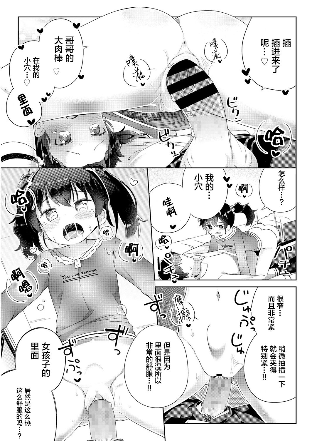 [Manga] [Gyuuhimchi] Nagasametageru Single book, loli, incompetent, single female, sister, single male, ponytail#[19P]-10