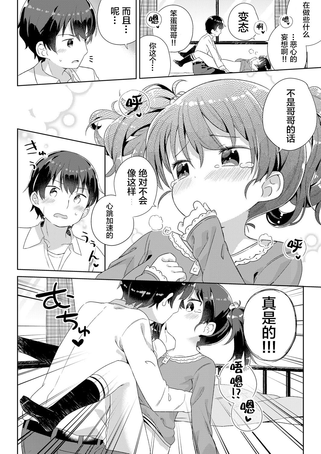 [Manga] [Gyuuhimchi] Nagasametageru Single book, loli, incompetent, single female, sister, single male, ponytail#[19P]-13