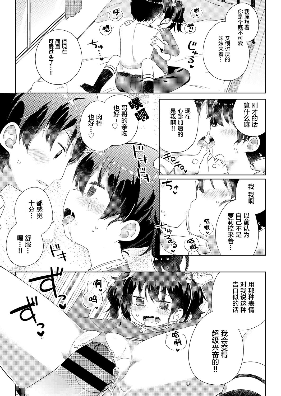 [Manga] [Gyuuhimchi] Nagasametageru Single book, loli, incompetent, single female, sister, single male, ponytail#[19P]-14