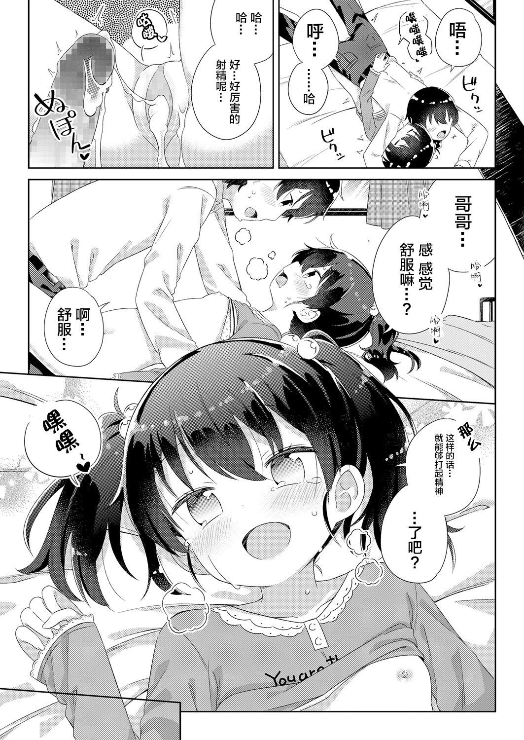 [Manga] [Gyuuhimchi] Nagasametageru Single book, loli, incompetent, single female, sister, single male, ponytail#[19P]-18