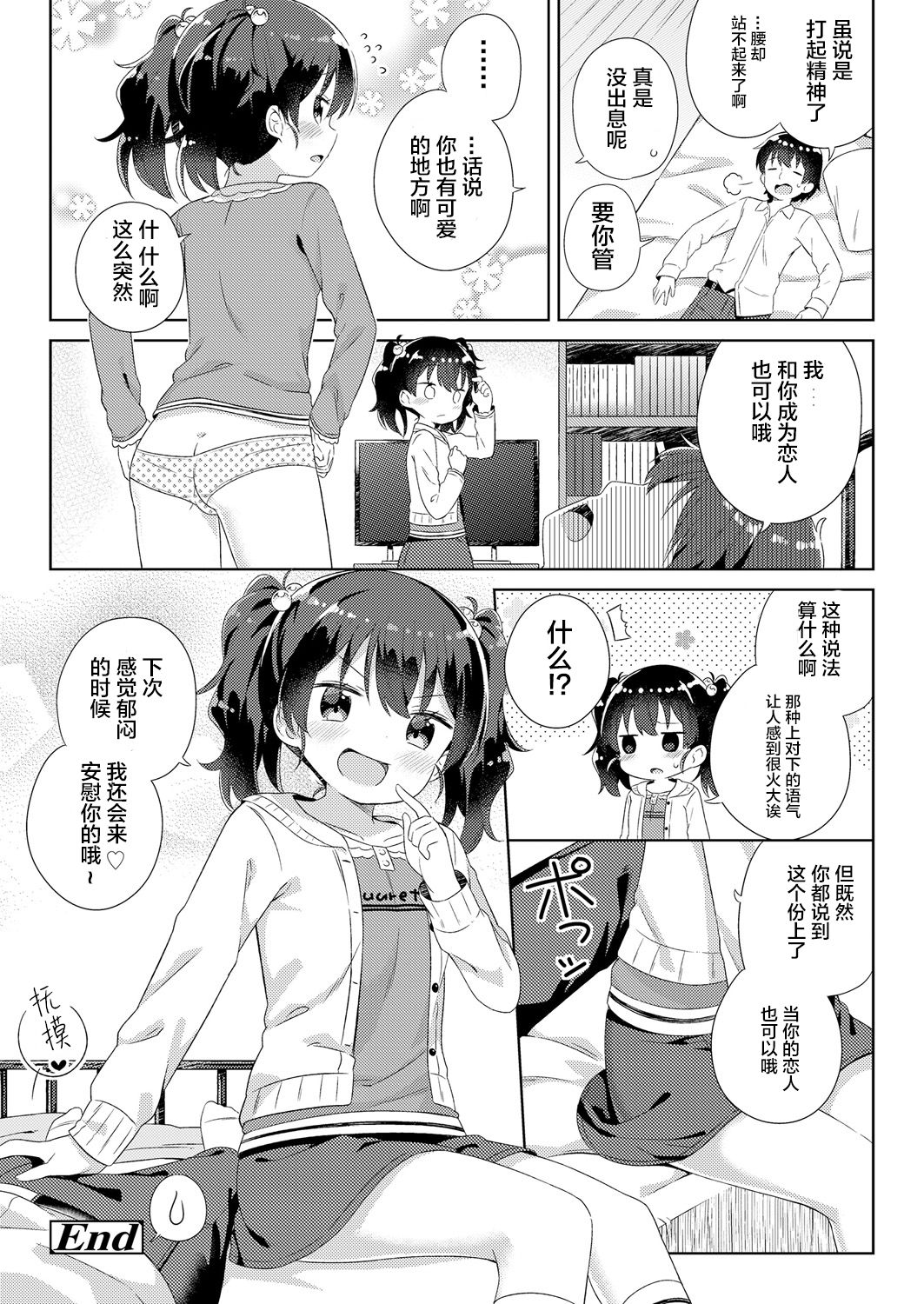 [Manga] [Gyuuhimchi] Nagasametageru Single book, loli, incompetent, single female, sister, single male, ponytail#[19P]-19