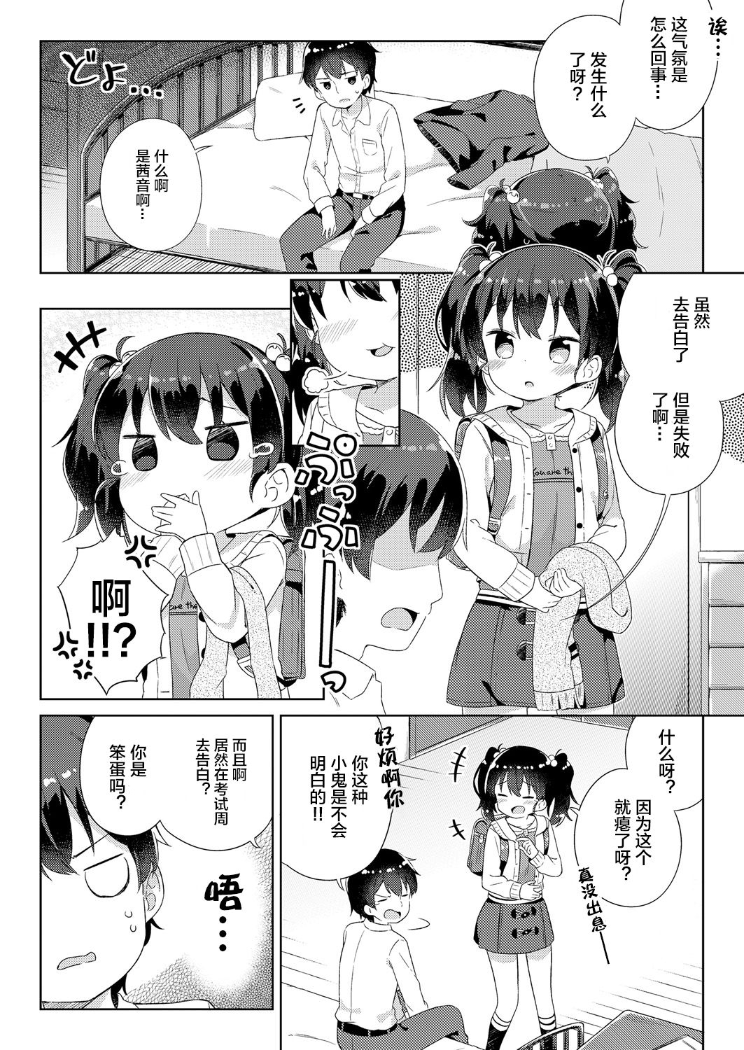 [Manga] [Gyuuhimchi] Nagasametageru Single book, loli, incompetent, single female, sister, single male, ponytail#[19P]-2