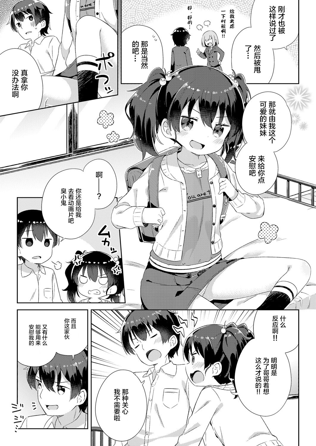 [Manga] [Gyuuhimchi] Nagasametageru Single book, loli, incompetent, single female, sister, single male, ponytail#[19P]-3