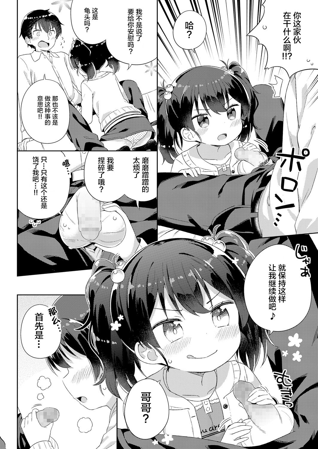 [Manga] [Gyuuhimchi] Nagasametageru Single book, loli, incompetent, single female, sister, single male, ponytail#[19P]-4