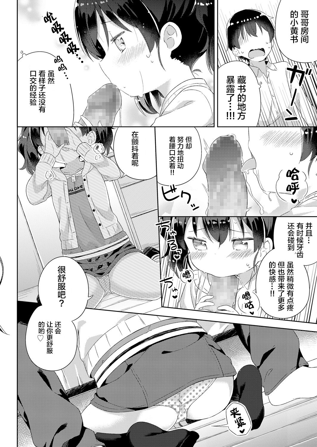 [Manga] [Gyuuhimchi] Nagasametageru Single book, loli, incompetent, single female, sister, single male, ponytail#[19P]-5