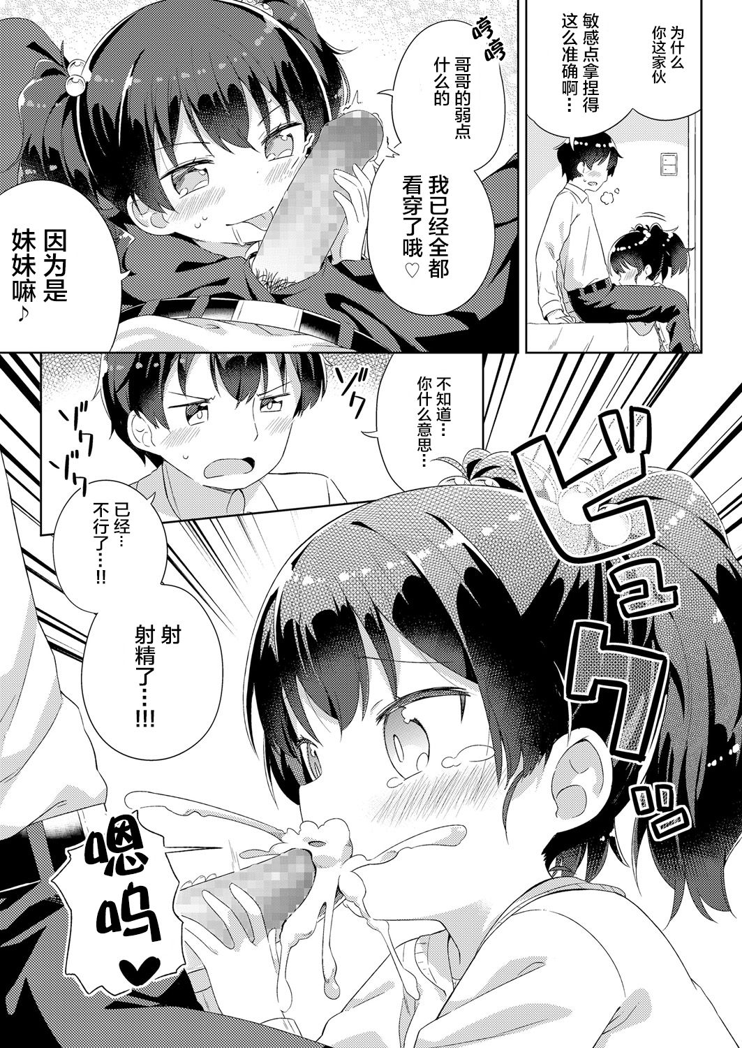 [Manga] [Gyuuhimchi] Nagasametageru Single book, loli, incompetent, single female, sister, single male, ponytail#[19P]-6
