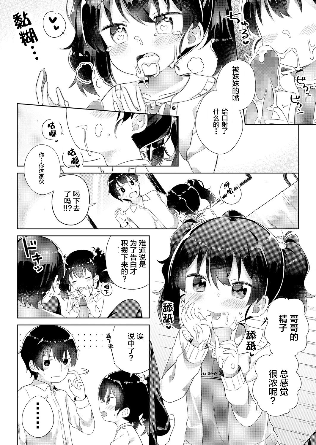 [Manga] [Gyuuhimchi] Nagasametageru Single book, loli, incompetent, single female, sister, single male, ponytail#[19P]-7