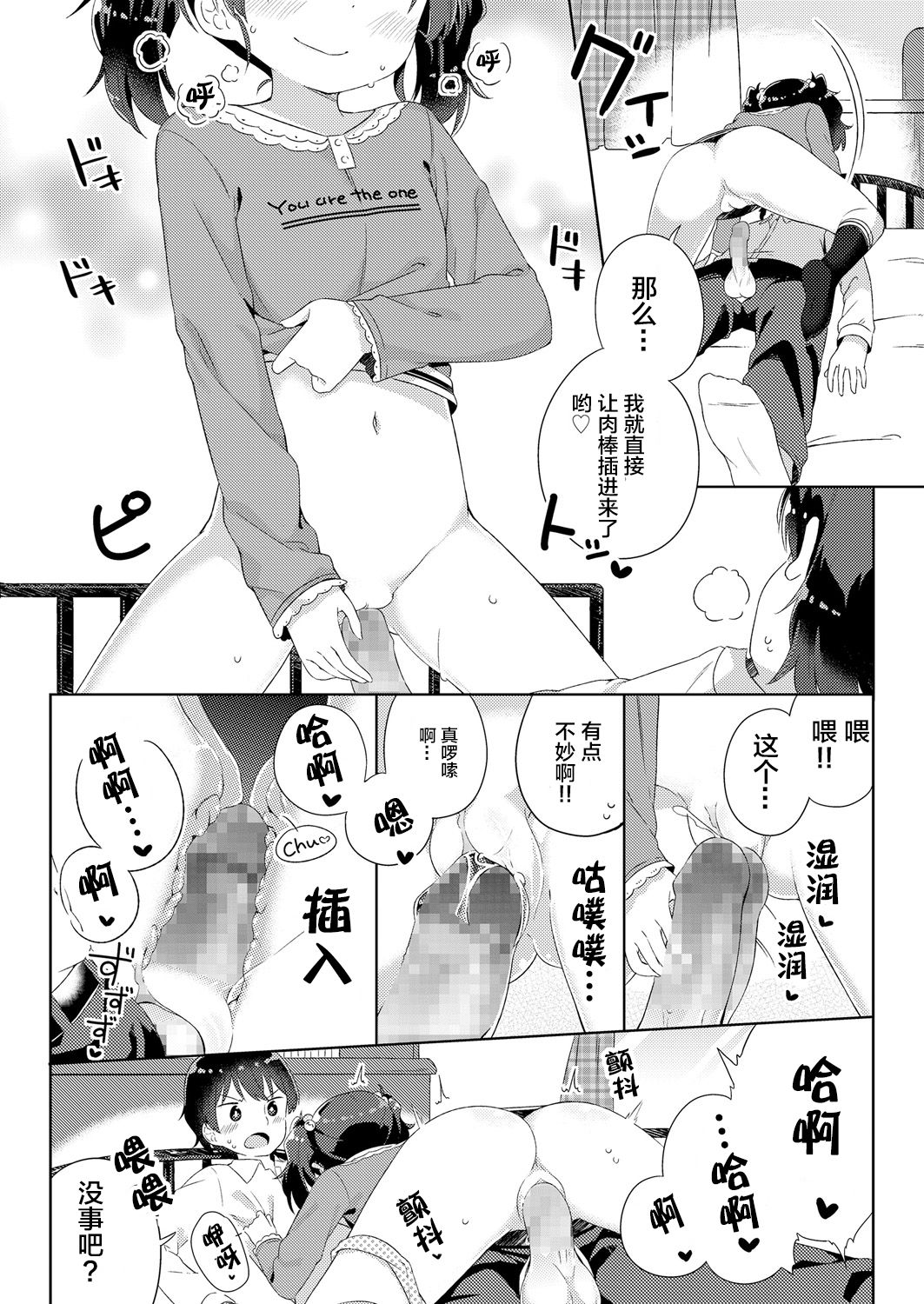 [Manga] [Gyuuhimchi] Nagasametageru Single book, loli, incompetent, single female, sister, single male, ponytail#[19P]-9
