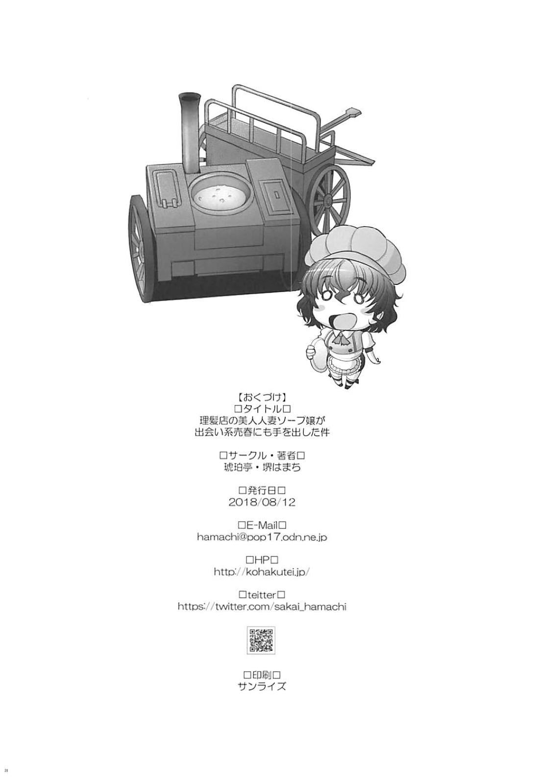 [日本漫画] (C94) [Kohakutei (Sakai Hamachi)] Rihatsuten no Bijin Hitozuma Soap-jou ga Deaikei Baishun ni mo Te o Dashita Ken   单本,眼镜,熟女人妻,巨乳大奶,单女,群P,丝袜#[28P]-27