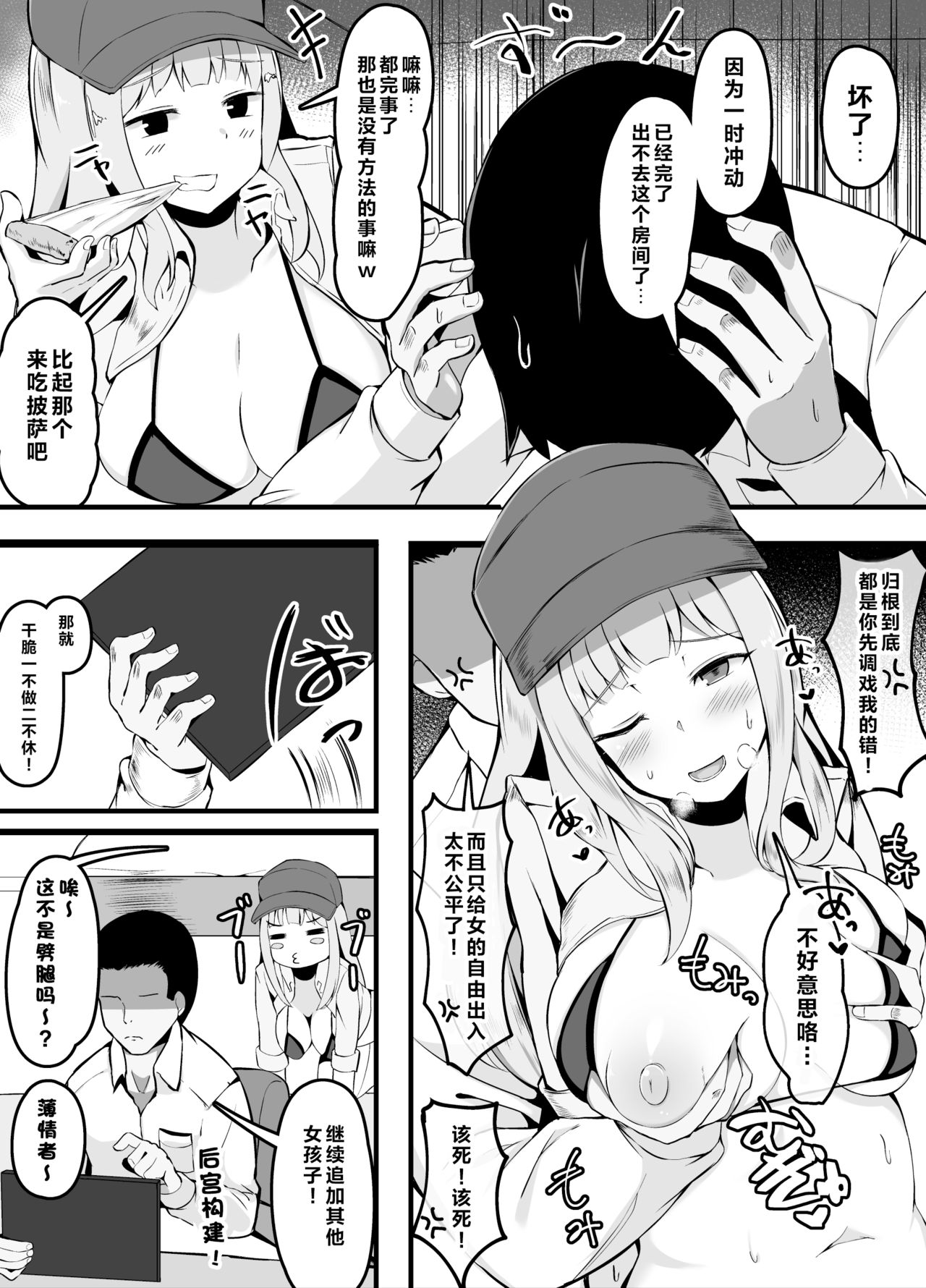 [Manga] [Crundum] Sex Shitara Derarenaku Naru Heya  Single book, Zhengtai control, ponytail, bikini, swimsuit#[53P]-12
