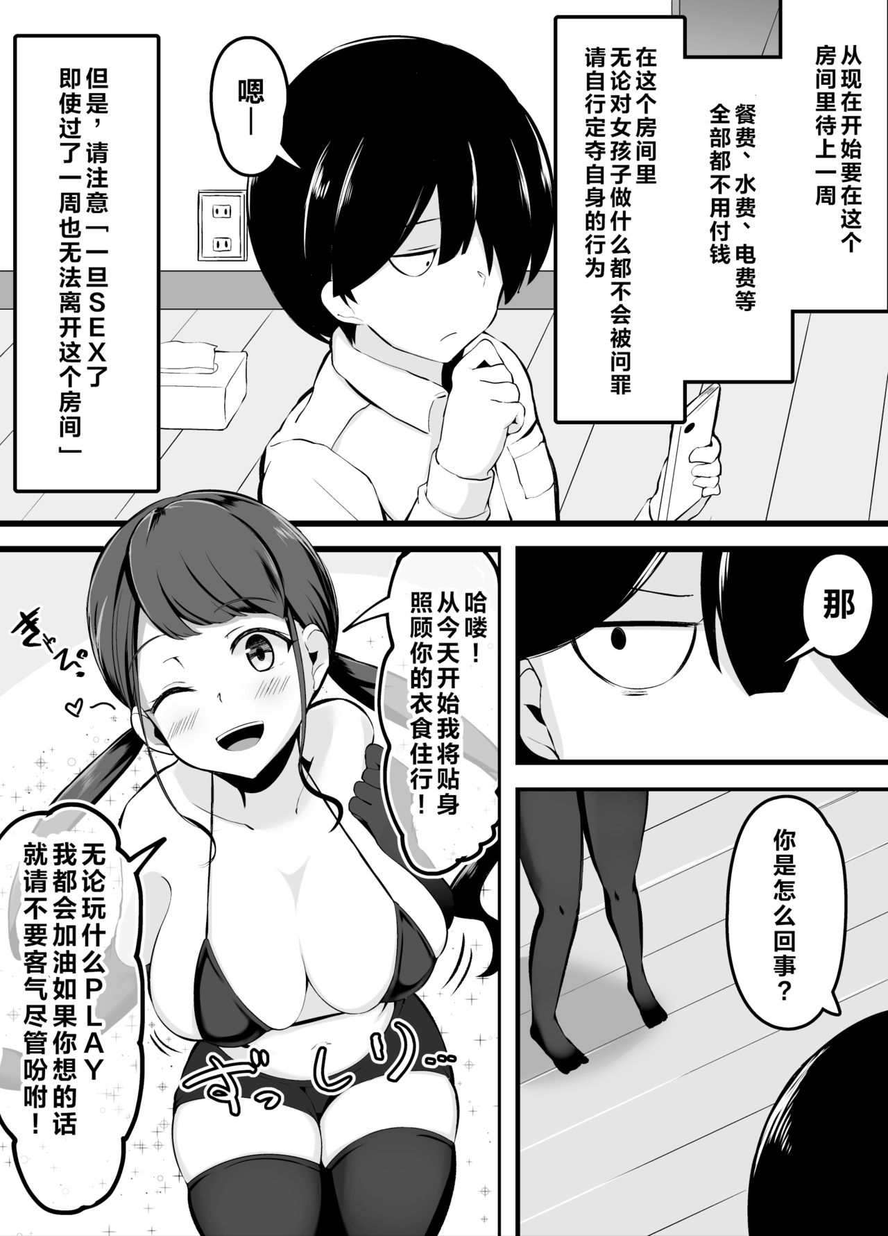 [Manga] [Crundum] Sex Shitara Derarenaku Naru Heya  Single book, Zhengtai control, ponytail, bikini, swimsuit#[53P]-17