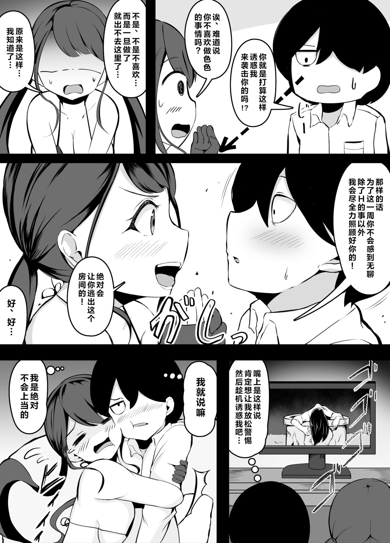 [Manga] [Crundum] Sex Shitara Derarenaku Naru Heya  Single book, Zhengtai control, ponytail, bikini, swimsuit#[53P]-18
