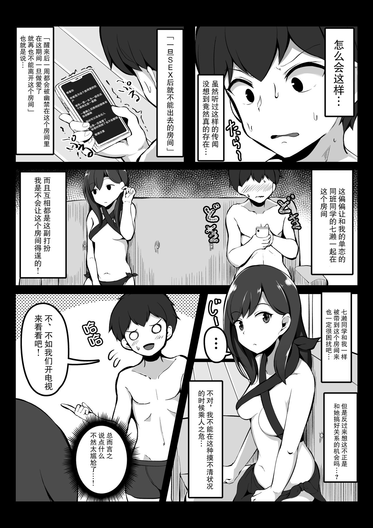 [Manga] [Crundum] Sex Shitara Derarenaku Naru Heya  Single book, Zhengtai control, ponytail, bikini, swimsuit#[53P]-32
