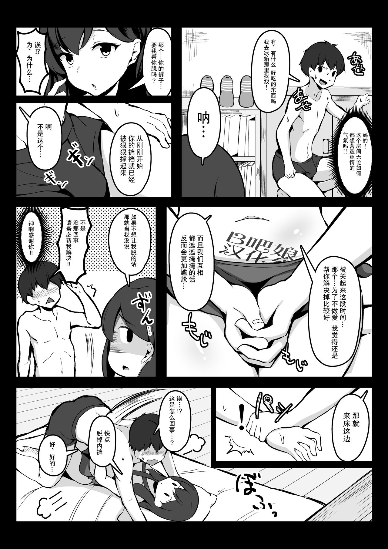 [Manga] [Crundum] Sex Shitara Derarenaku Naru Heya  Single book, Zhengtai control, ponytail, bikini, swimsuit#[53P]-34