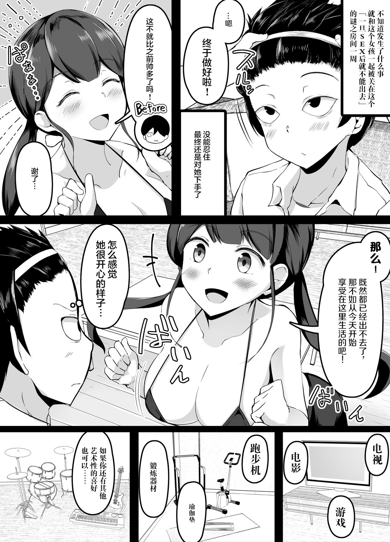 [Manga] [Crundum] Sex Shitara Derarenaku Naru Heya  Single book, Zhengtai control, ponytail, bikini, swimsuit#[53P]-42