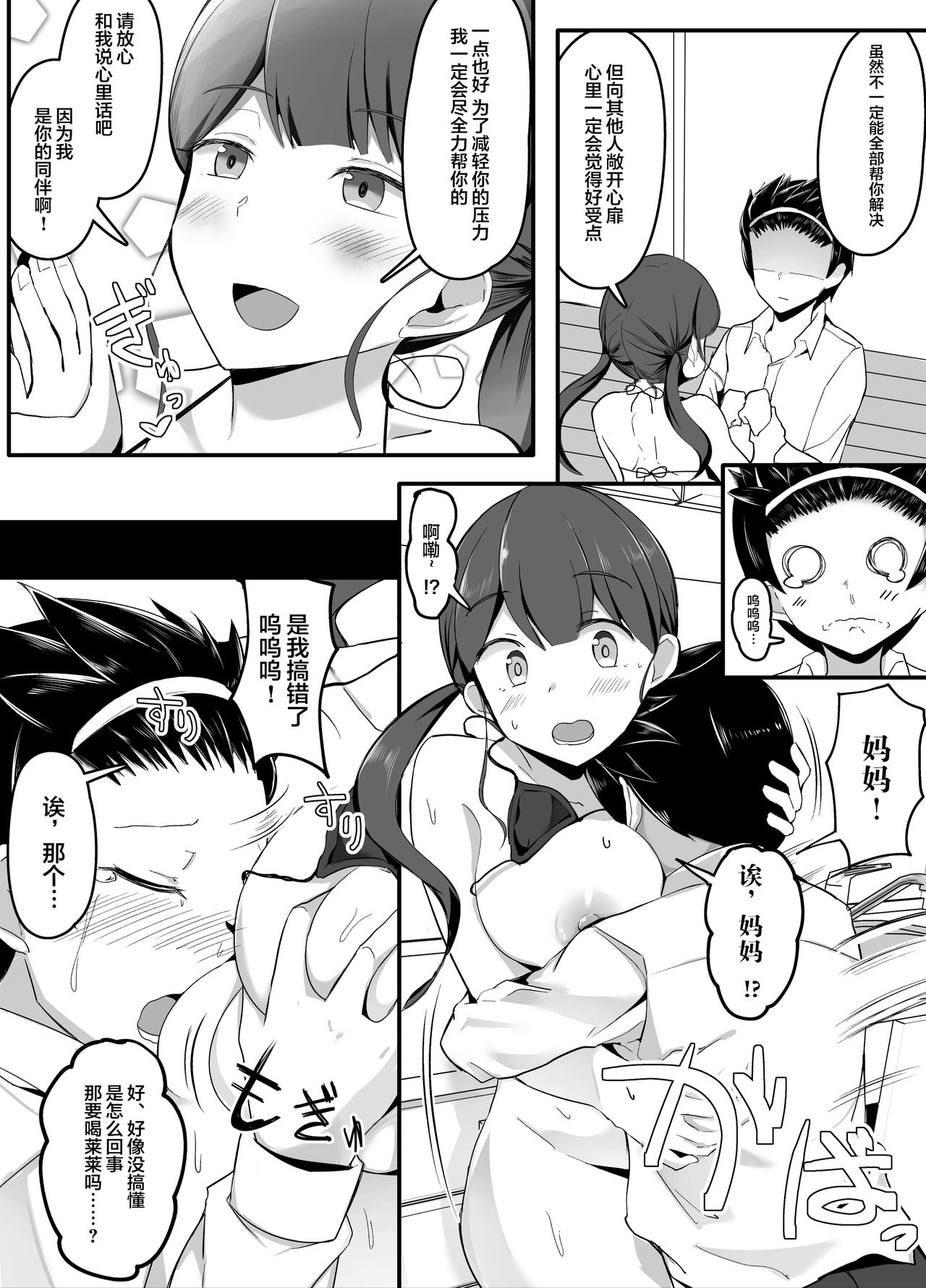 [Manga] [Crundum] Sex Shitara Derarenaku Naru Heya  Single book, Zhengtai control, ponytail, bikini, swimsuit#[53P]-48