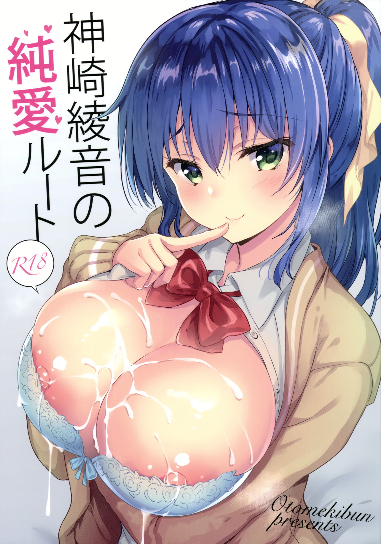 [日本漫画] (COMIC1☆15) [Otomekibun (Sansyoku Amido.)] Kanzaki Ayane no Junai Route [Chinese] 单本,巨乳大奶,单女,女学生制服,单男,内射中出,丝袜#[27P]-1