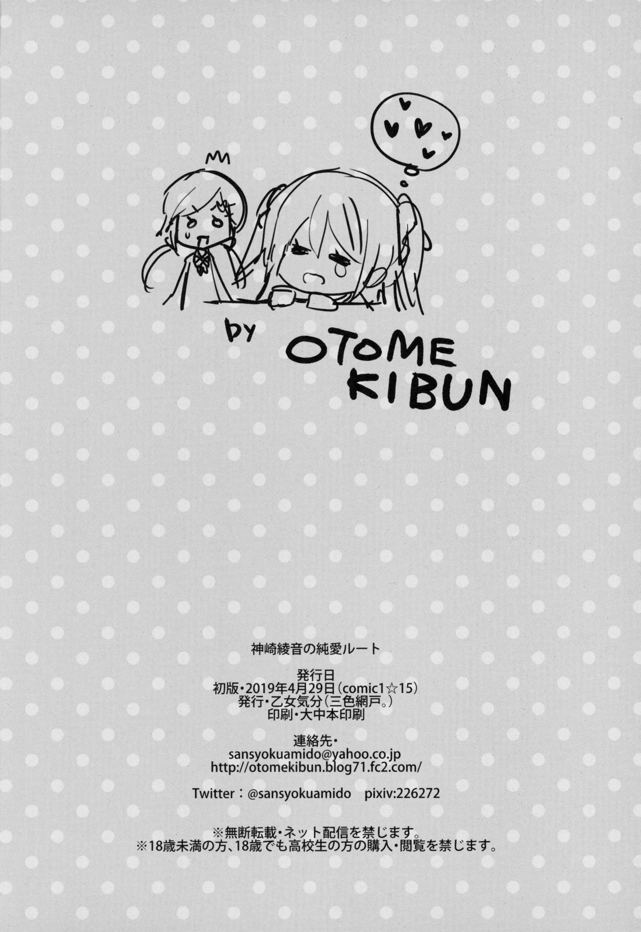 [日本漫画] (COMIC1☆15) [Otomekibun (Sansyoku Amido.)] Kanzaki Ayane no Junai Route [Chinese] 单本,巨乳大奶,单女,女学生制服,单男,内射中出,丝袜#[27P]-26