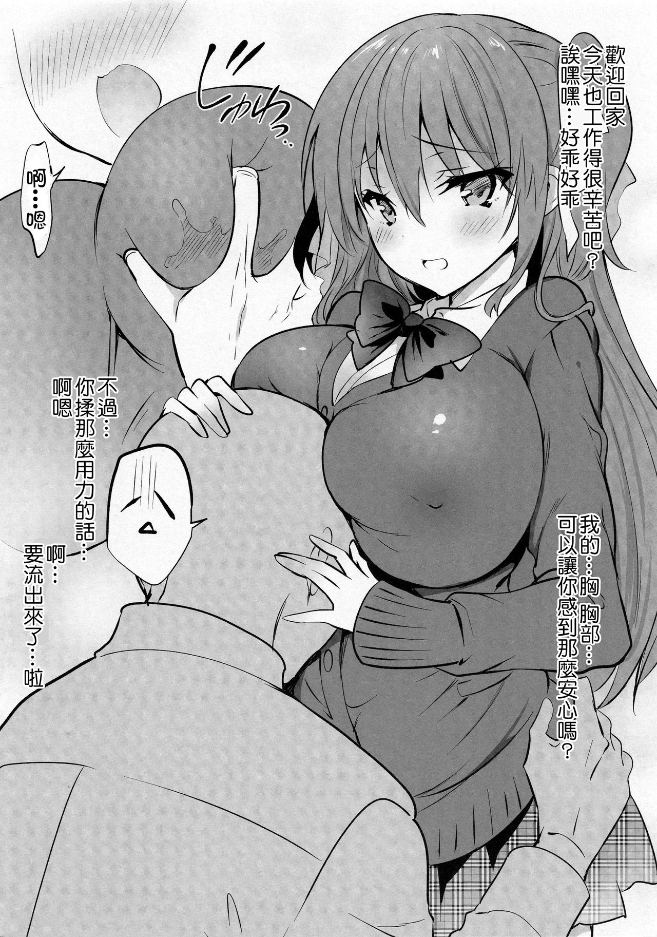 [日本漫画] (COMIC1☆15) [Otomekibun (Sansyoku Amido.)] Kanzaki Ayane no Junai Route [Chinese] 单本,巨乳大奶,单女,女学生制服,单男,内射中出,丝袜#[27P]-4