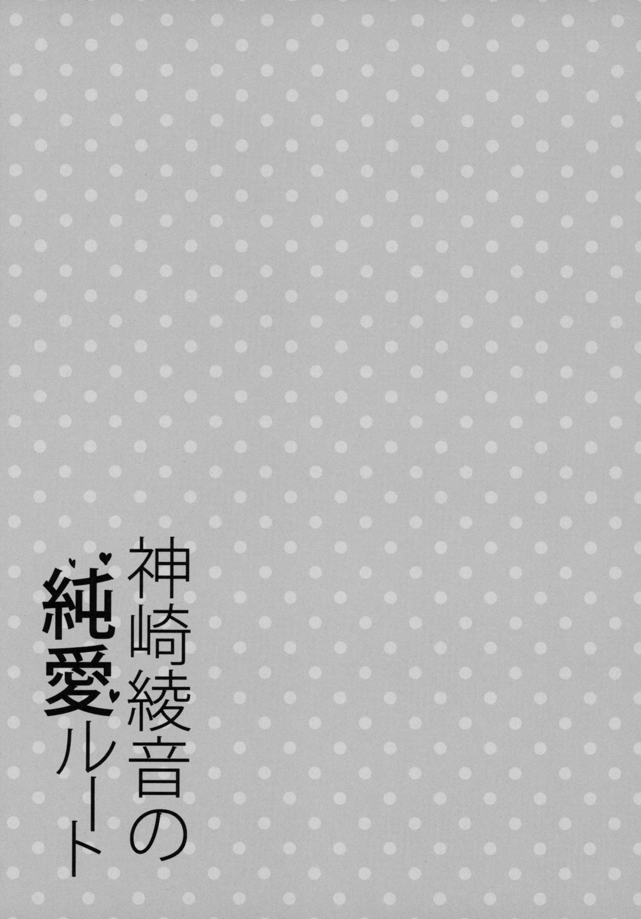 [日本漫画] (COMIC1☆15) [Otomekibun (Sansyoku Amido.)] Kanzaki Ayane no Junai Route [Chinese] 单本,巨乳大奶,单女,女学生制服,单男,内射中出,丝袜#[27P]-9