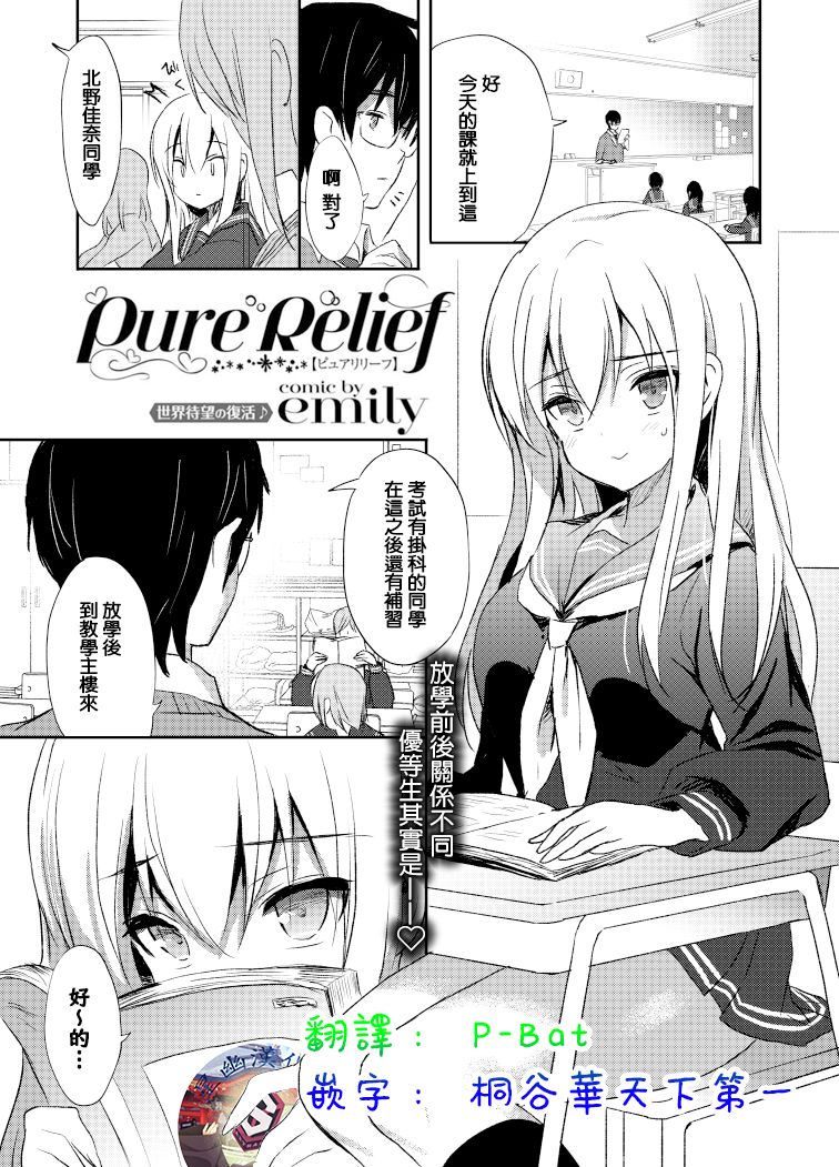 [日本漫画] [emily] Pure Relief (COMIC BAVEL 2018-11)  单本,眼镜,女教师,单女,单男#[22P]-1