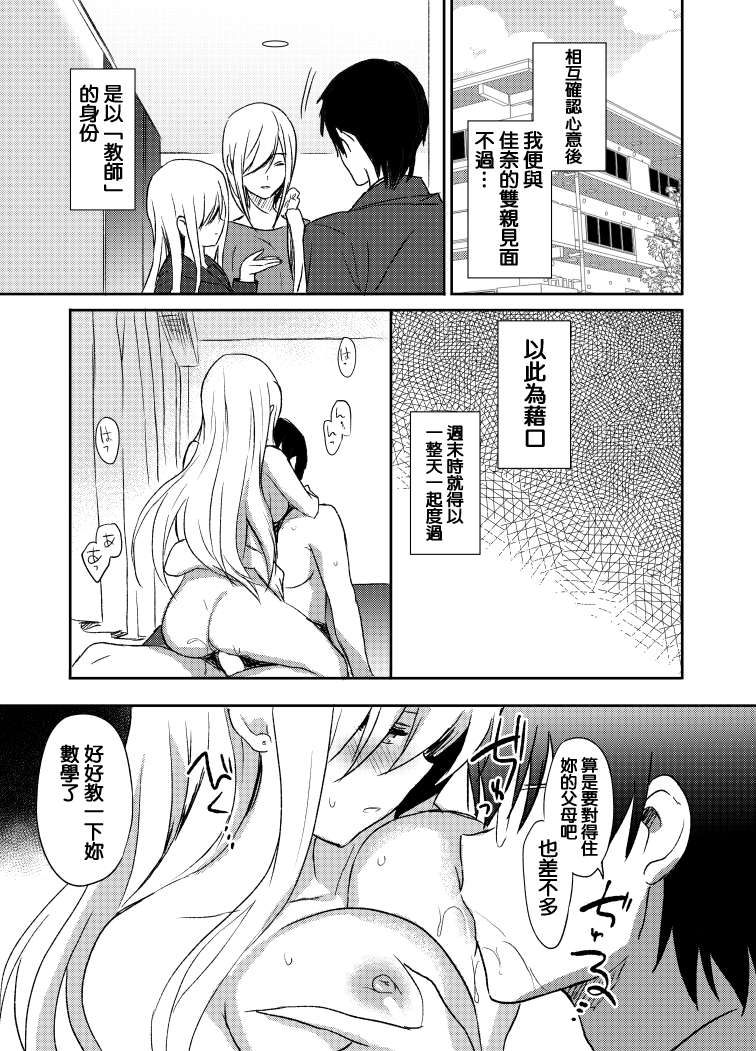 [日本漫画] [emily] Pure Relief (COMIC BAVEL 2018-11)  单本,眼镜,女教师,单女,单男#[22P]-14