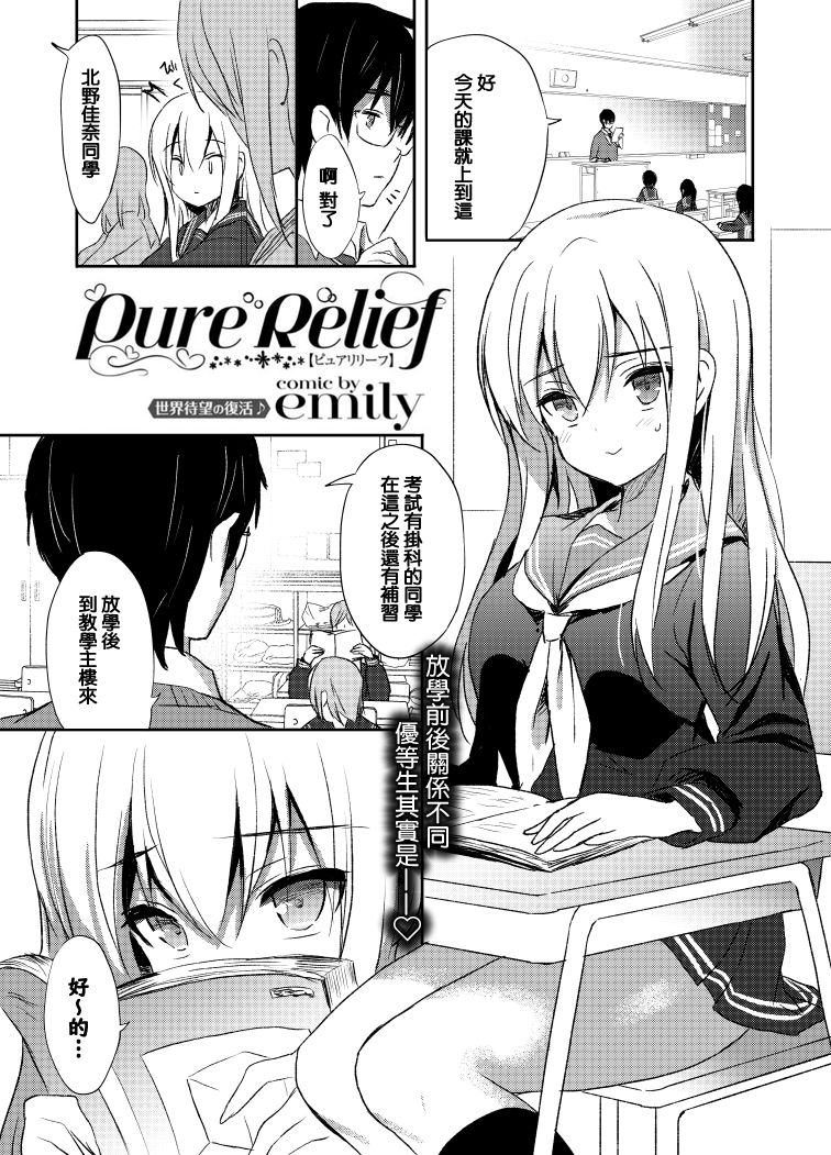 [日本漫画] [emily] Pure Relief (COMIC BAVEL 2018-11)  单本,眼镜,女教师,单女,单男#[22P]-2