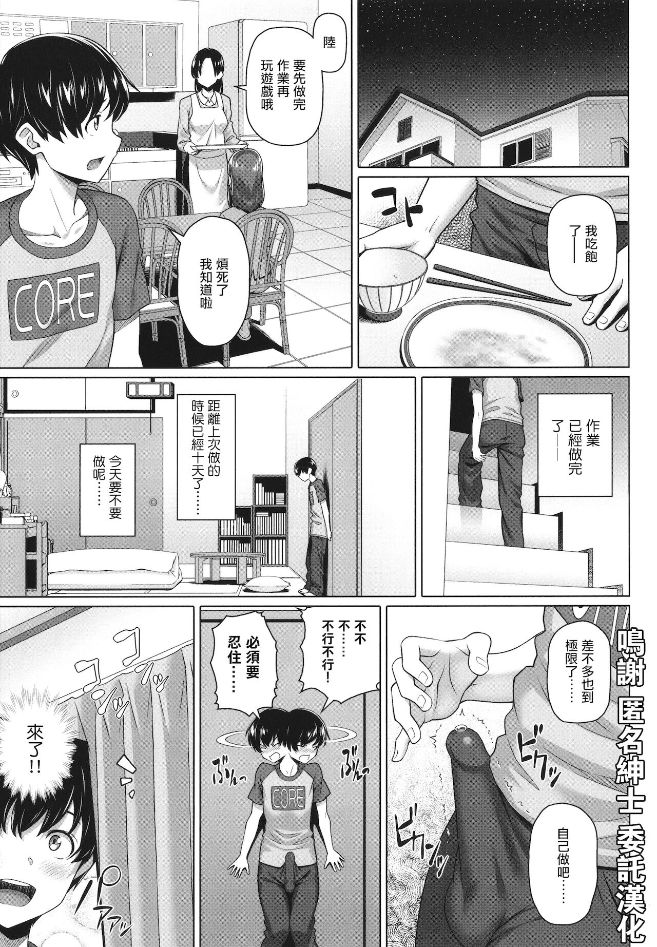 [日本漫画] [Shirano Jin] Madogoshi no Osasoi (Yarashii Oku-san) [Chinese] 单本,正太控,单女,单男#[16P]-1