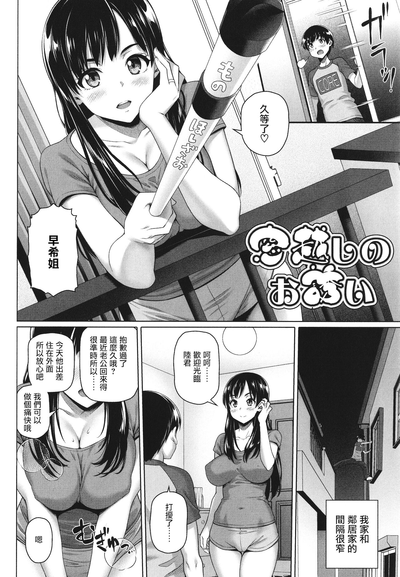 [日本漫画] [Shirano Jin] Madogoshi no Osasoi (Yarashii Oku-san) [Chinese] 单本,正太控,单女,单男#[16P]-2