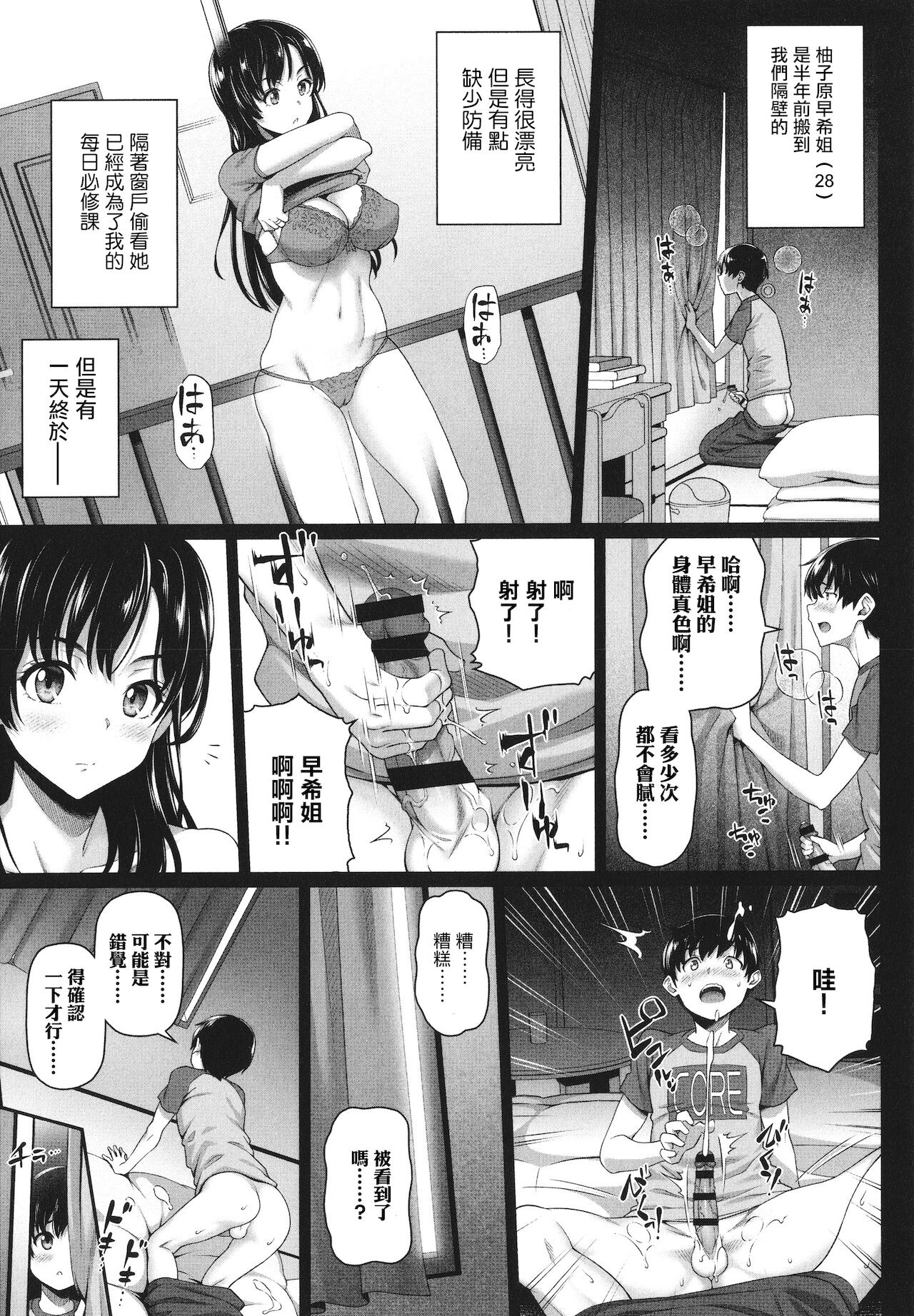 [日本漫画] [Shirano Jin] Madogoshi no Osasoi (Yarashii Oku-san) [Chinese] 单本,正太控,单女,单男#[16P]-3