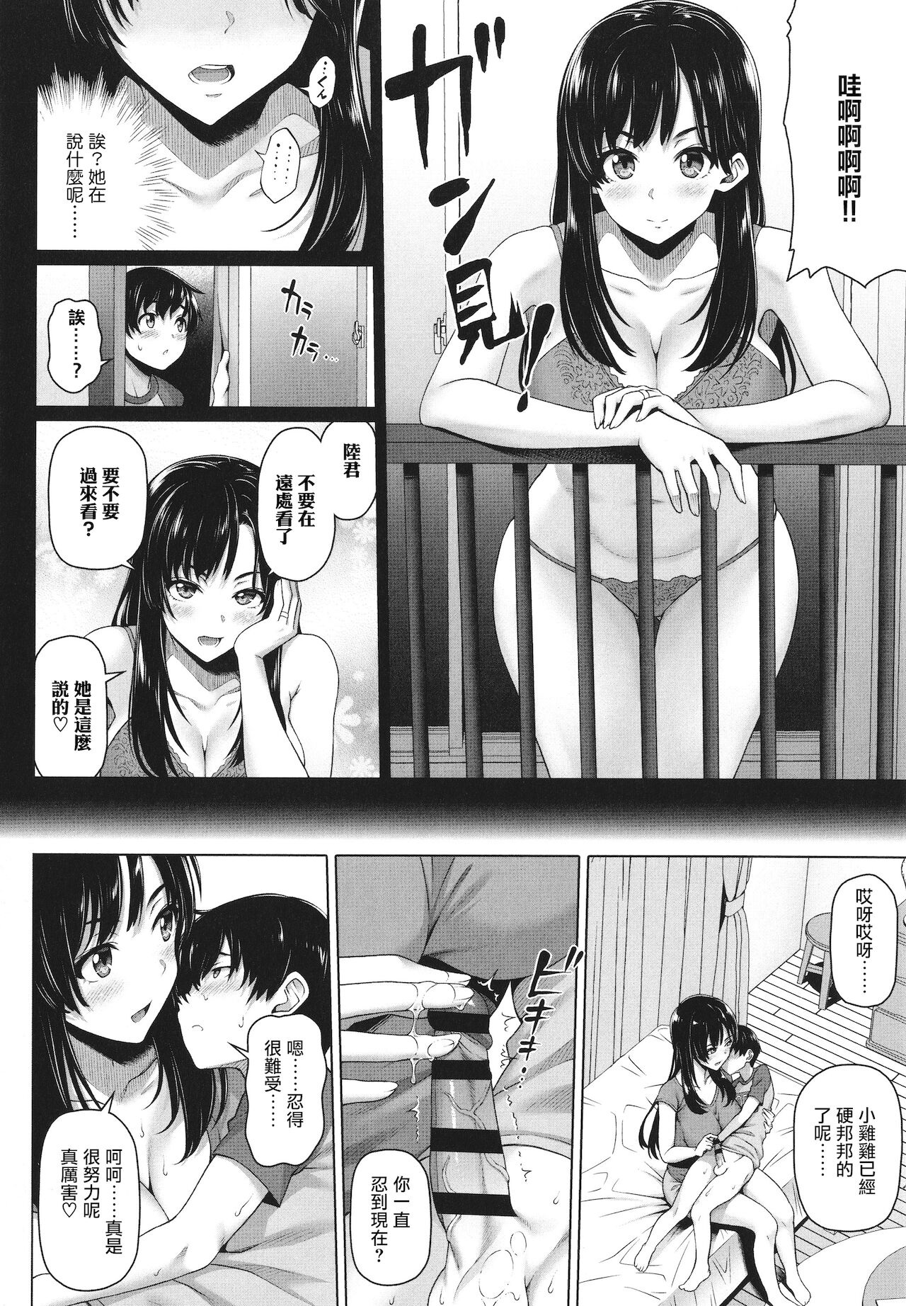 [日本漫画] [Shirano Jin] Madogoshi no Osasoi (Yarashii Oku-san) [Chinese] 单本,正太控,单女,单男#[16P]-4