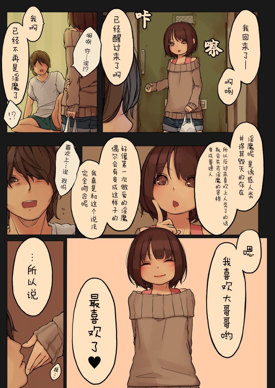 [日本漫画] [MonsieuR (MUK)] Tiny Evil [中国翻訳] [無修正] [DL版] 单本,萝莉#[22P]-19
