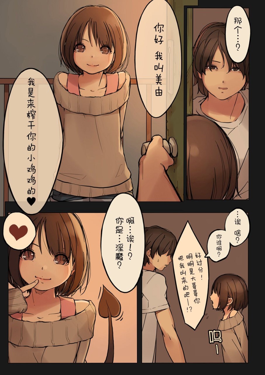 [日本漫画] [MonsieuR (MUK)] Tiny Evil [中国翻訳] [無修正] [DL版] 单本,萝莉#[22P]-4