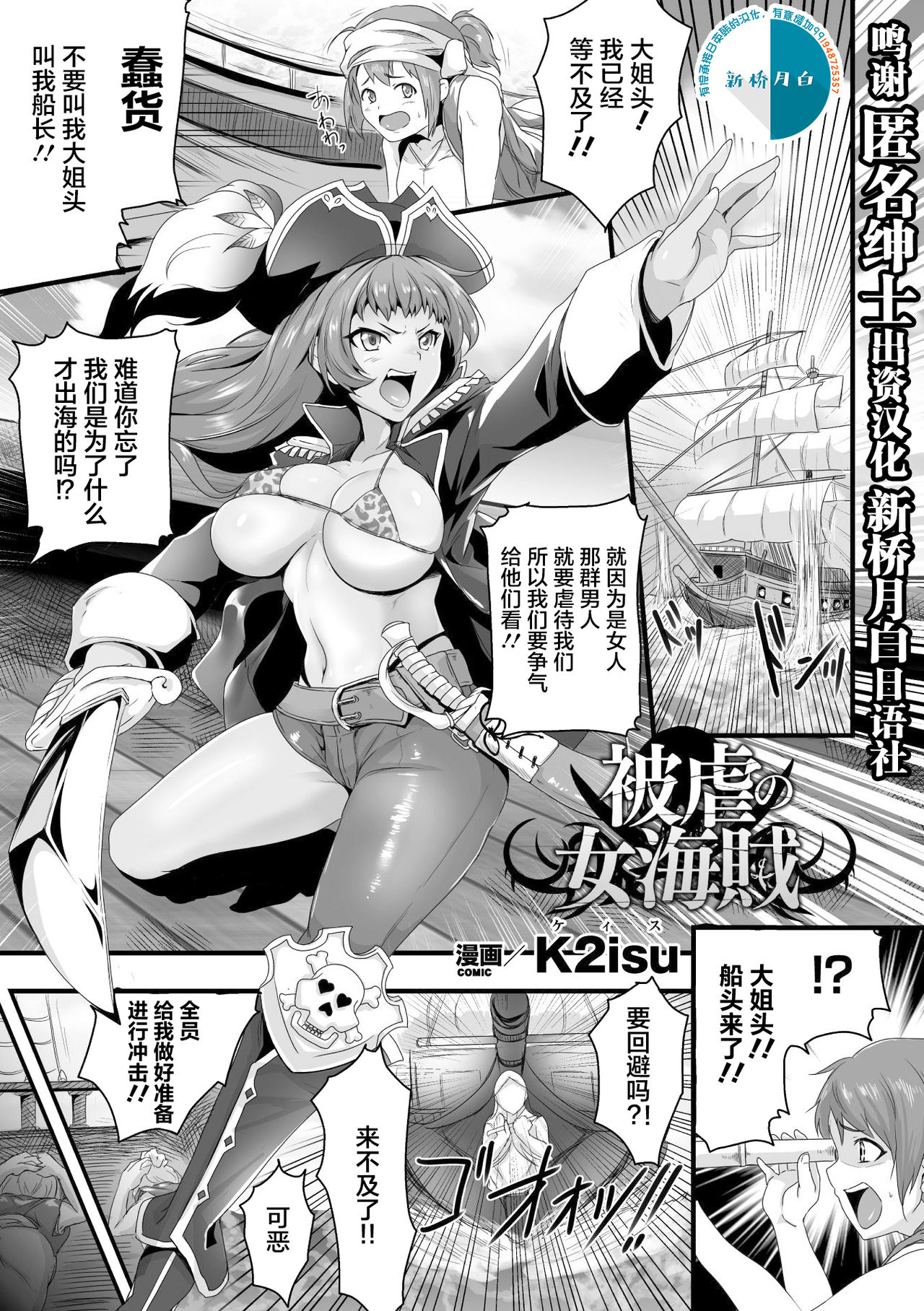 [日本漫画] [K2isu] Higyaku no Onna Kaizoku (Seigi no Heroine Kangoku File Vol. 15) [Chinese]   单本,强奸,束缚#[20P]-1