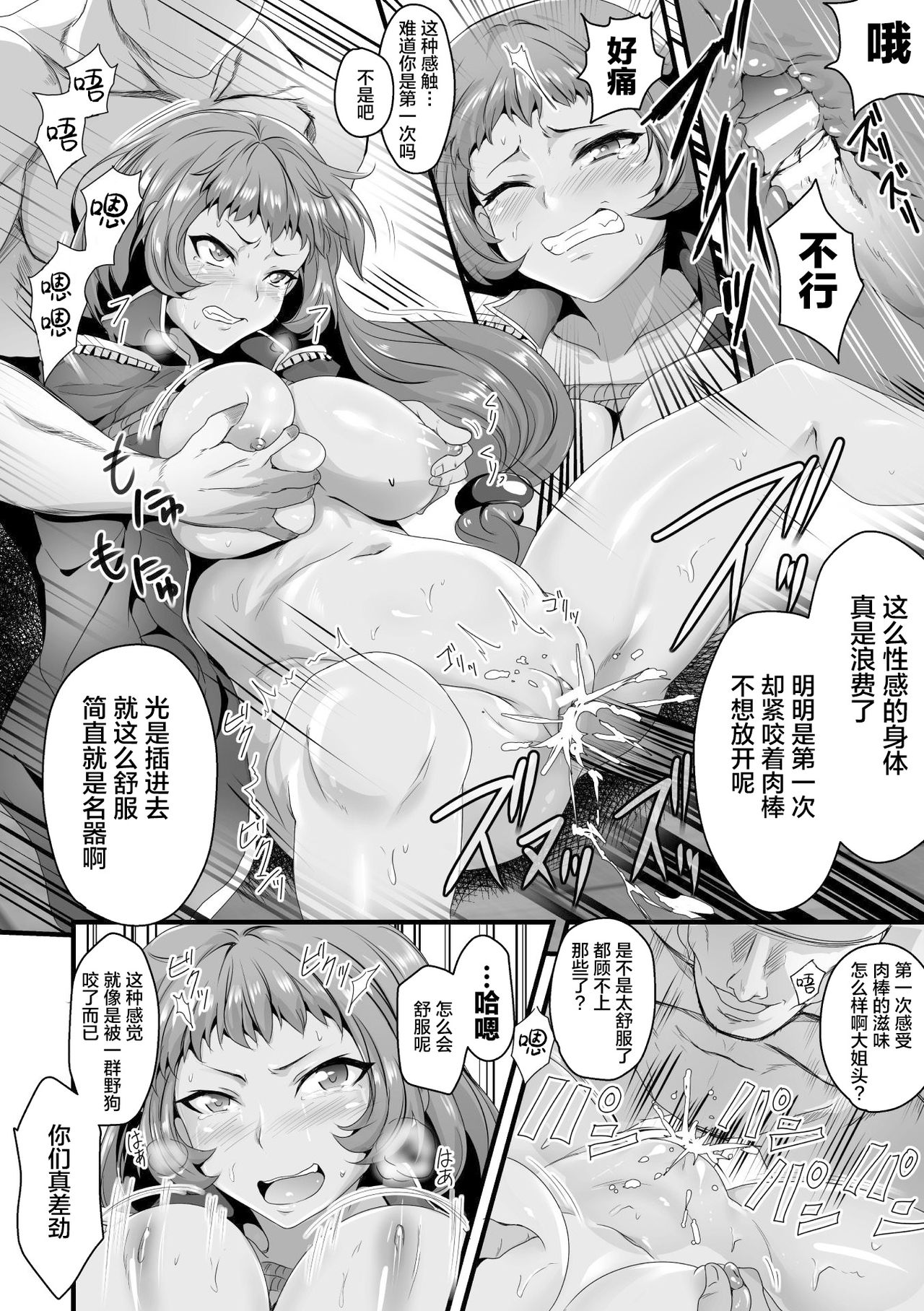 [日本漫画] [K2isu] Higyaku no Onna Kaizoku (Seigi no Heroine Kangoku File Vol. 15) [Chinese]   单本,强奸,束缚#[20P]-10