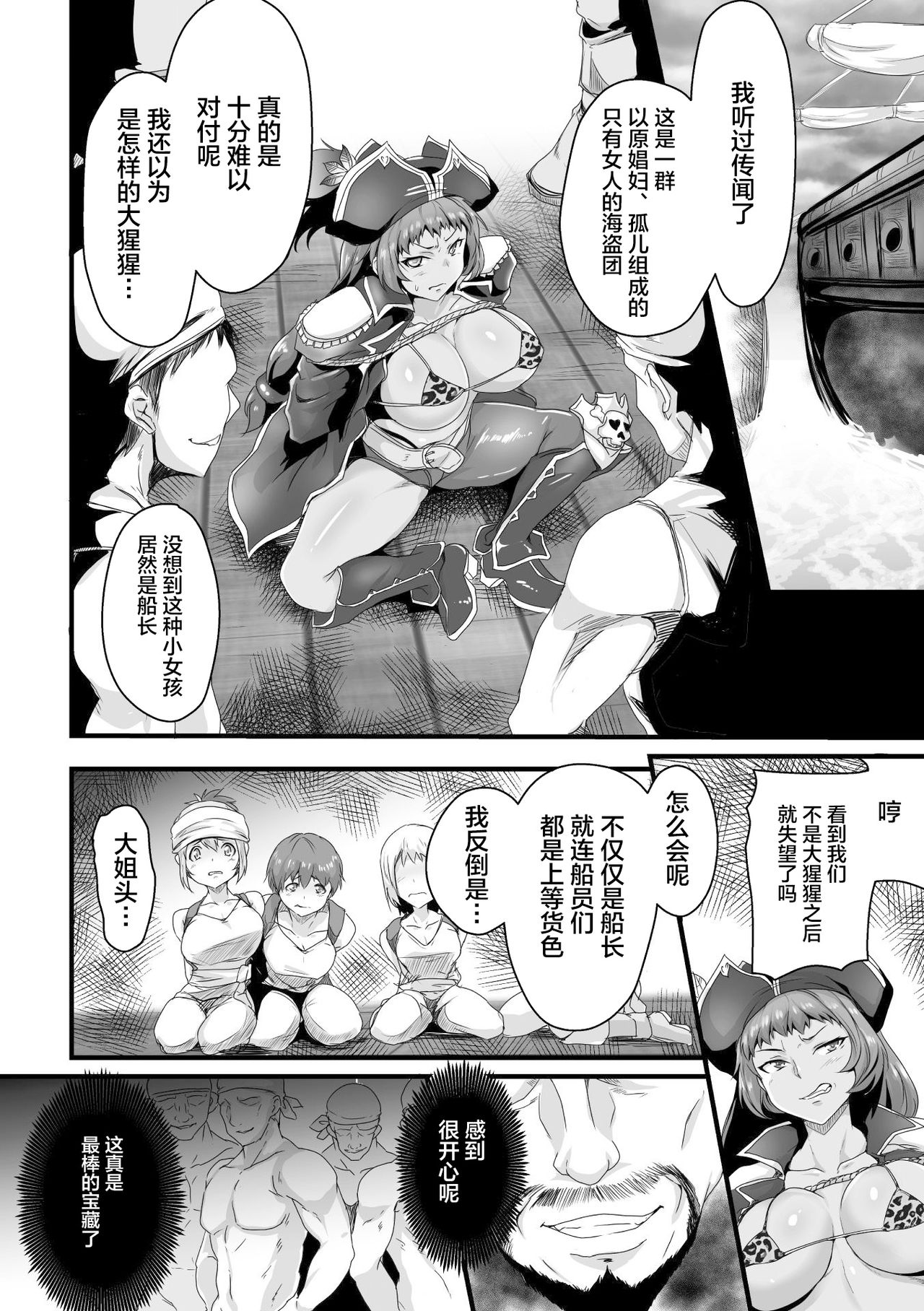 [日本漫画] [K2isu] Higyaku no Onna Kaizoku (Seigi no Heroine Kangoku File Vol. 15) [Chinese]   单本,强奸,束缚#[20P]-2