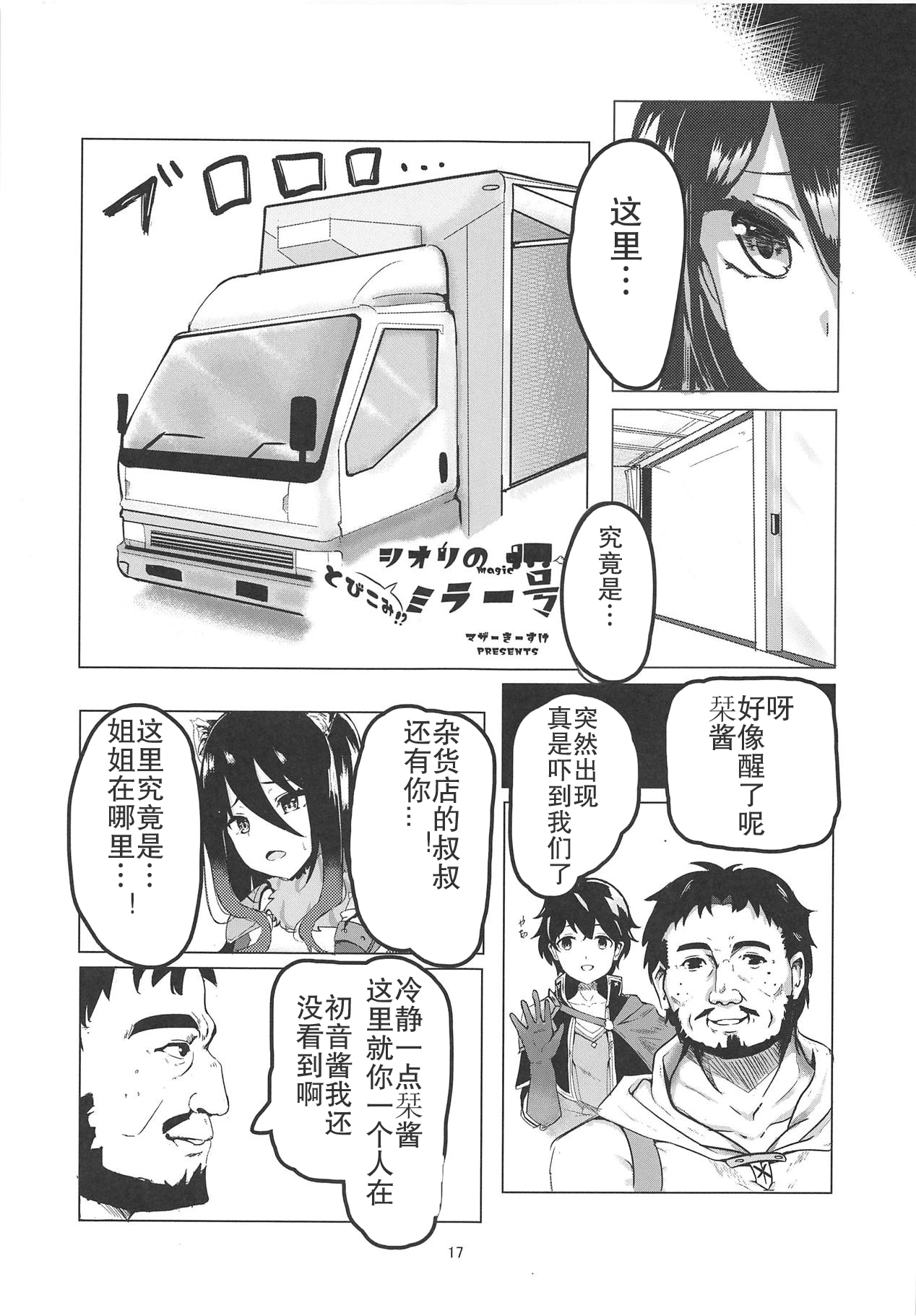 [日本漫画] (C95) [Hiyashi Yaki Teishoku (Hiyashi Mirano, Mother Kiisuke)] MM-gou IN Randosol (Princess Connect! Re:Dive) [Chinese 单本,处女,黑丝丝袜,单女,兽耳#[29P]-15