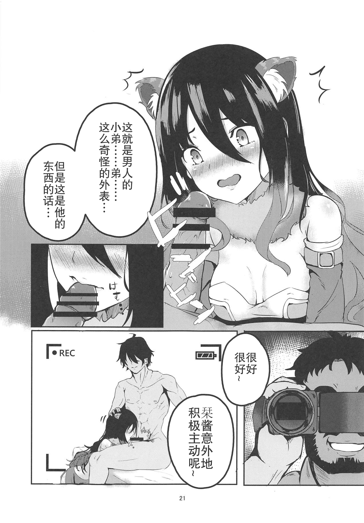 [日本漫画] (C95) [Hiyashi Yaki Teishoku (Hiyashi Mirano, Mother Kiisuke)] MM-gou IN Randosol (Princess Connect! Re:Dive) [Chinese 单本,处女,黑丝丝袜,单女,兽耳#[29P]-19