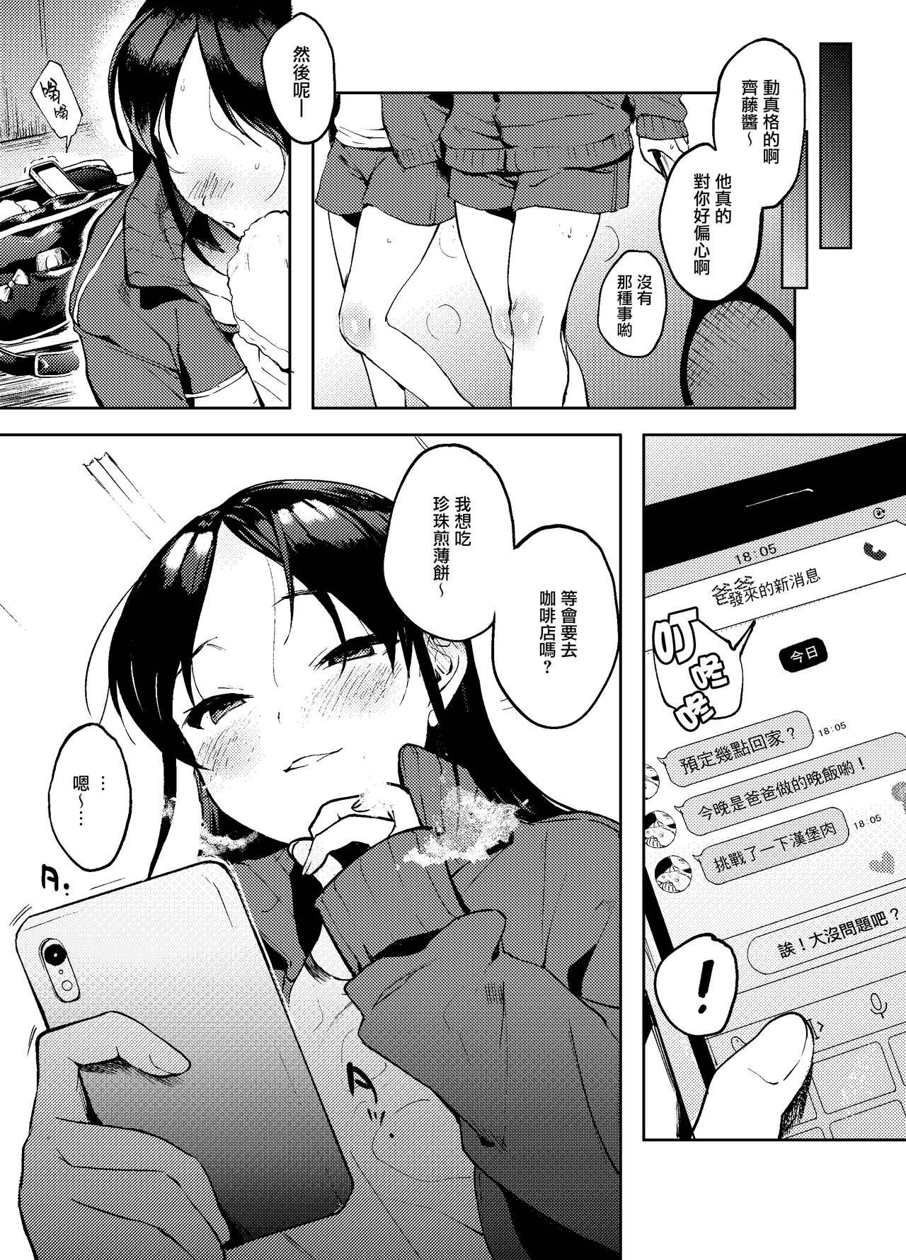 [日本漫画] (C97) [Manmaya (Same Manma)] Masaka Anoko ga Konna Koto -Tennis Musume Hen-  单本,单女,性玩具#[16P]-14