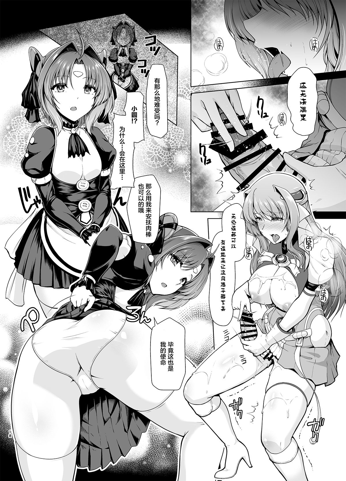 [日本漫画] [8cm (8000)] Chouko Tenshi wa Yume demo Genjitsu demo Okasareru (Beat Angel Escalayer) [Chinese]  单本,眼镜,口交,群P,束缚,双性人#[23P]-19