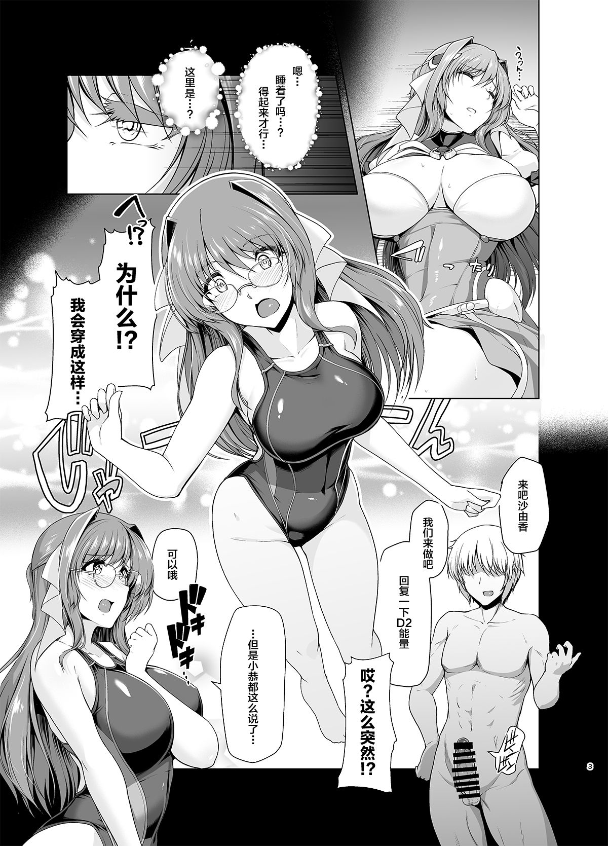 [日本漫画] [8cm (8000)] Chouko Tenshi wa Yume demo Genjitsu demo Okasareru (Beat Angel Escalayer) [Chinese]  单本,眼镜,口交,群P,束缚,双性人#[23P]-4