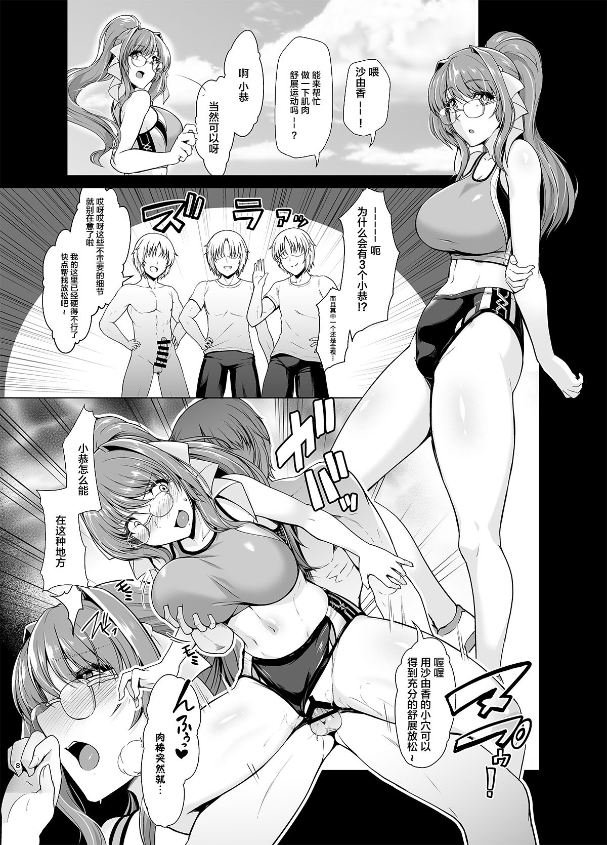 [日本漫画] [8cm (8000)] Chouko Tenshi wa Yume demo Genjitsu demo Okasareru (Beat Angel Escalayer) [Chinese]  单本,眼镜,口交,群P,束缚,双性人#[23P]-9