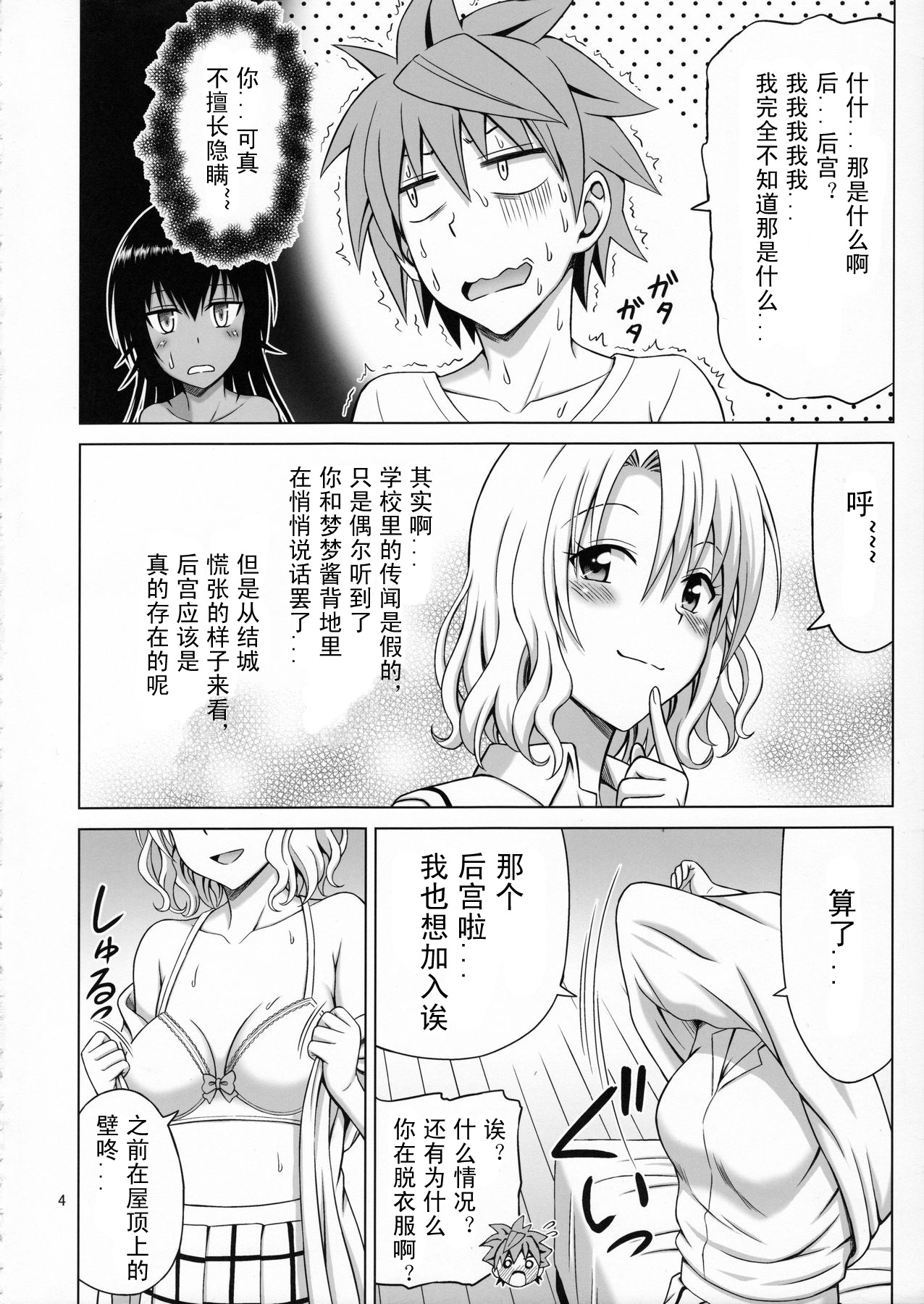 [Manga] (C91) [Brain Dead (Eiji)] T LOVE-Ru MIX (T LOVE-Ru Darkness) Single book, broken spot, group P, dark skin#[34P]-2