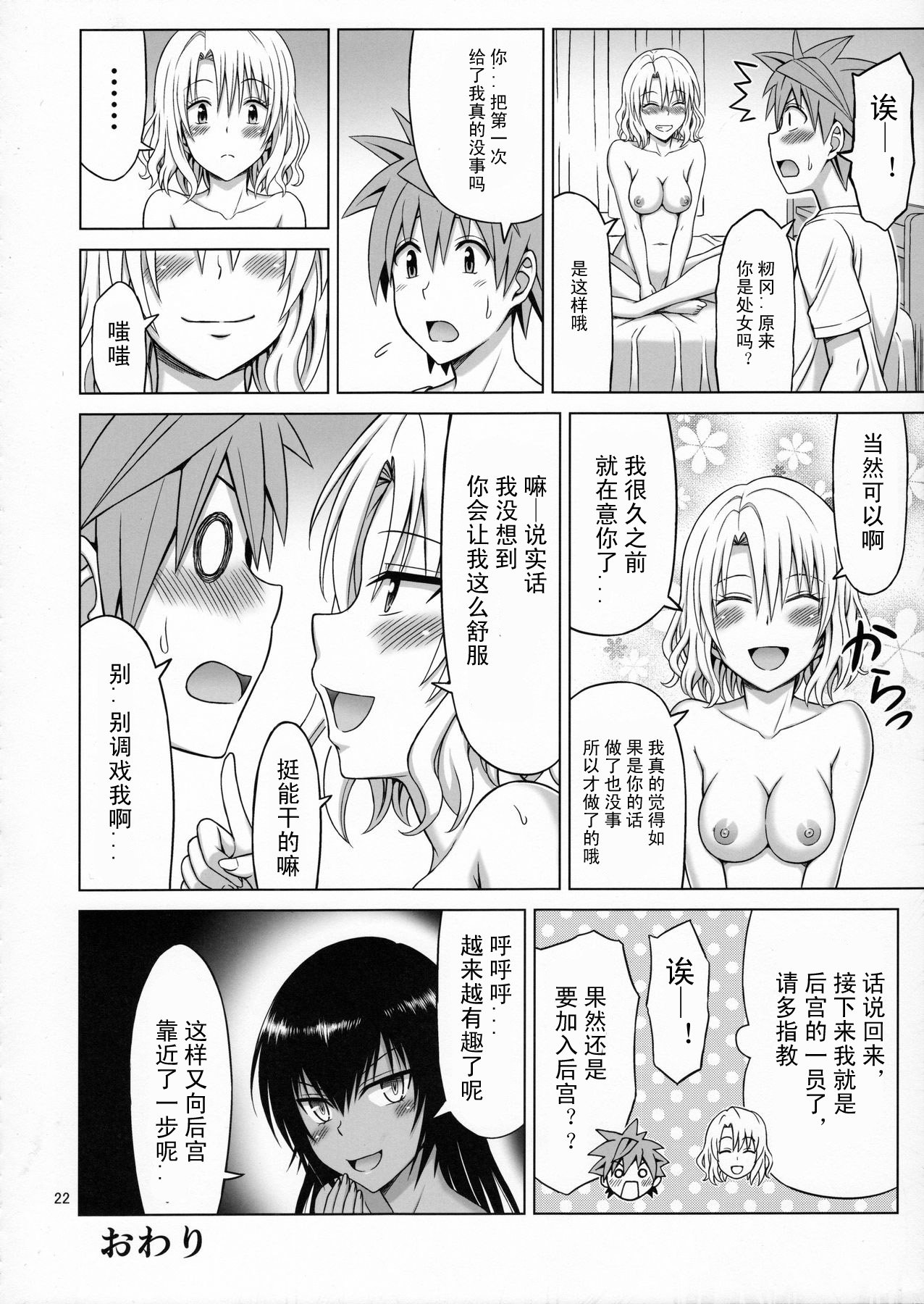 [Manga] (C91) [Brain Dead (Eiji)] T LOVE-Ru MIX (T LOVE-Ru Darkness) Single book, broken spot, group P, dark skin#[34P]-20