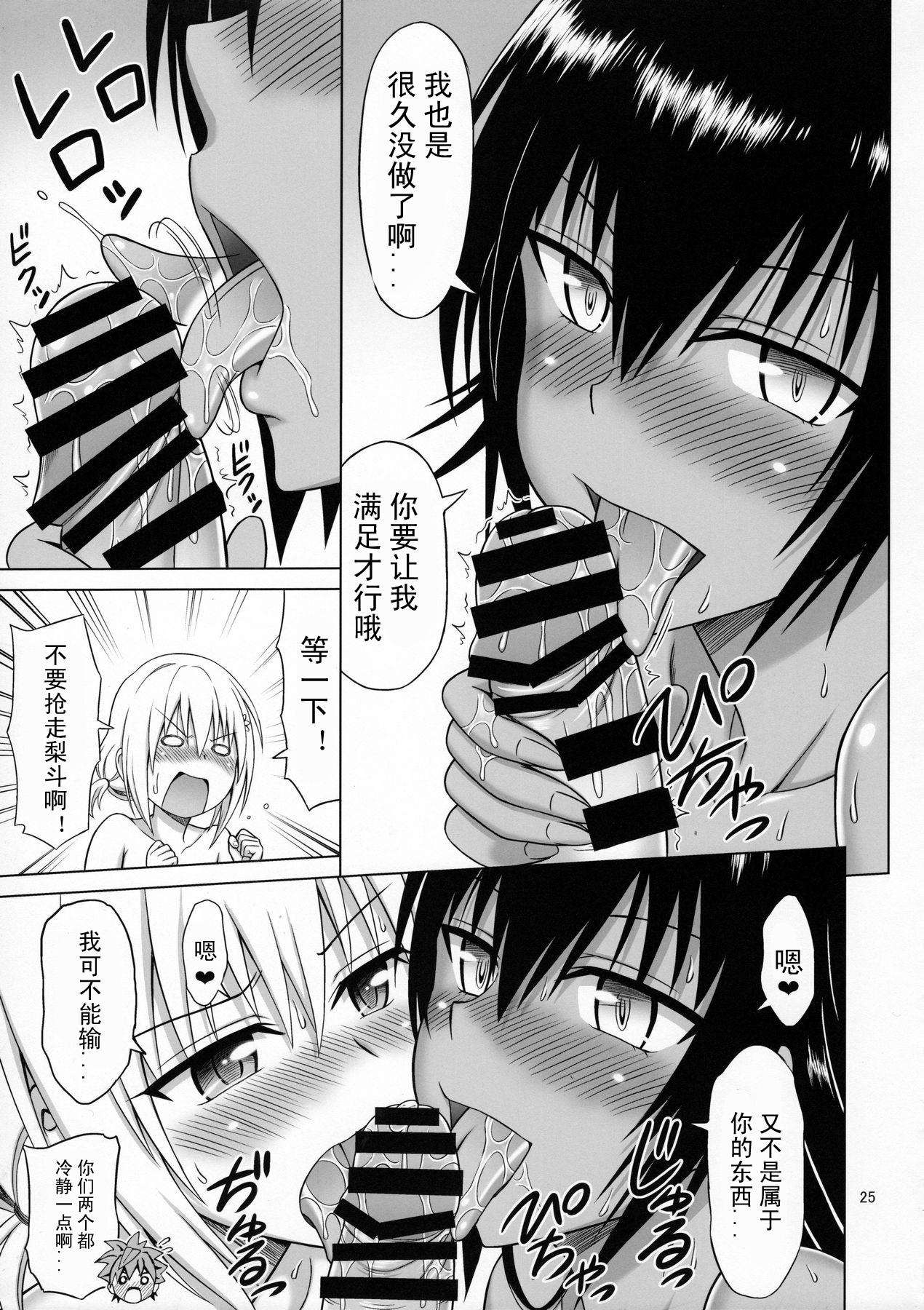 [Manga] (C91) [Brain Dead (Eiji)] T LOVE-Ru MIX (T LOVE-Ru Darkness) Single book, broken spot, group P, dark skin#[34P]-23