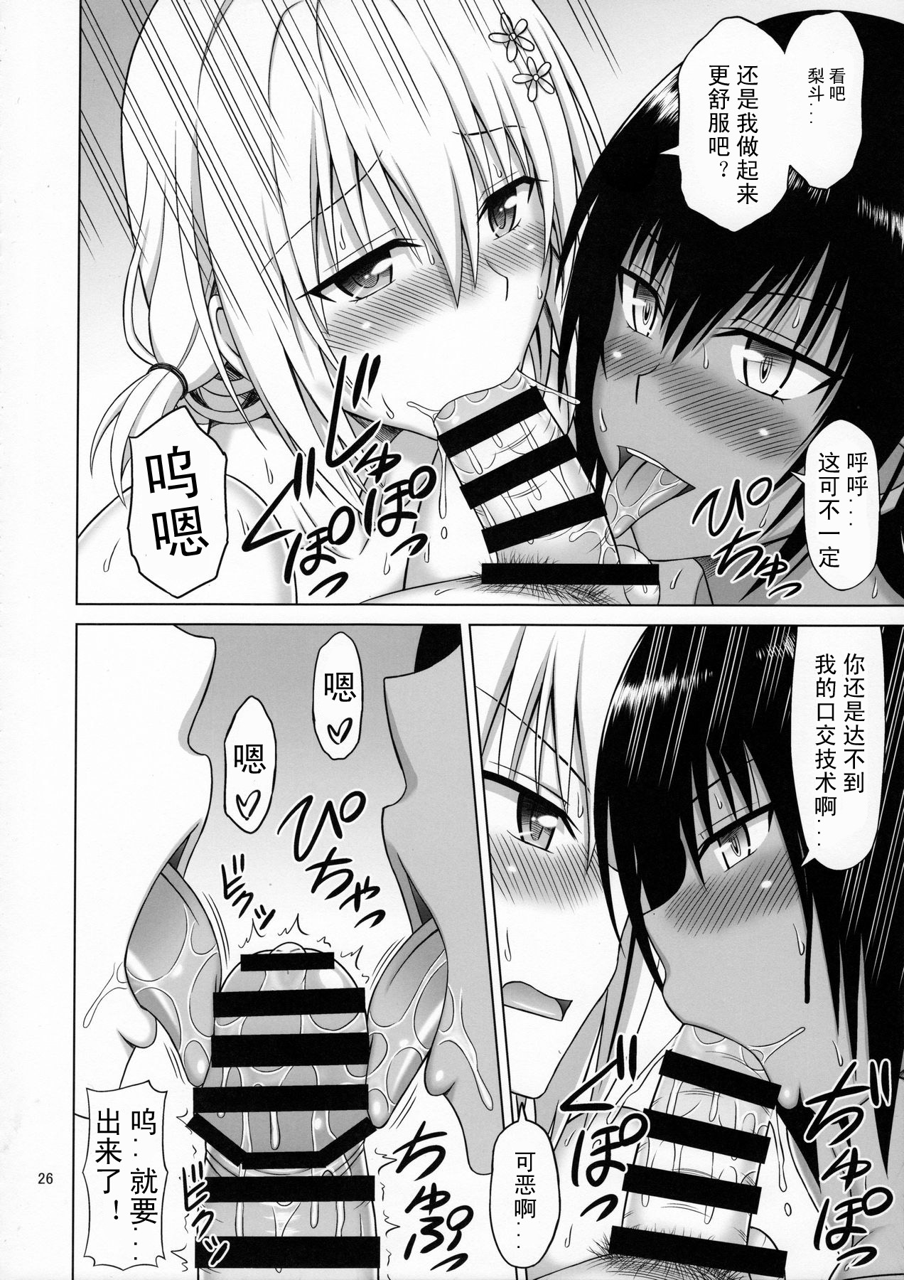 [Manga] (C91) [Brain Dead (Eiji)] T LOVE-Ru MIX (T LOVE-Ru Darkness) Single book, broken spot, group P, dark skin#[34P]-24